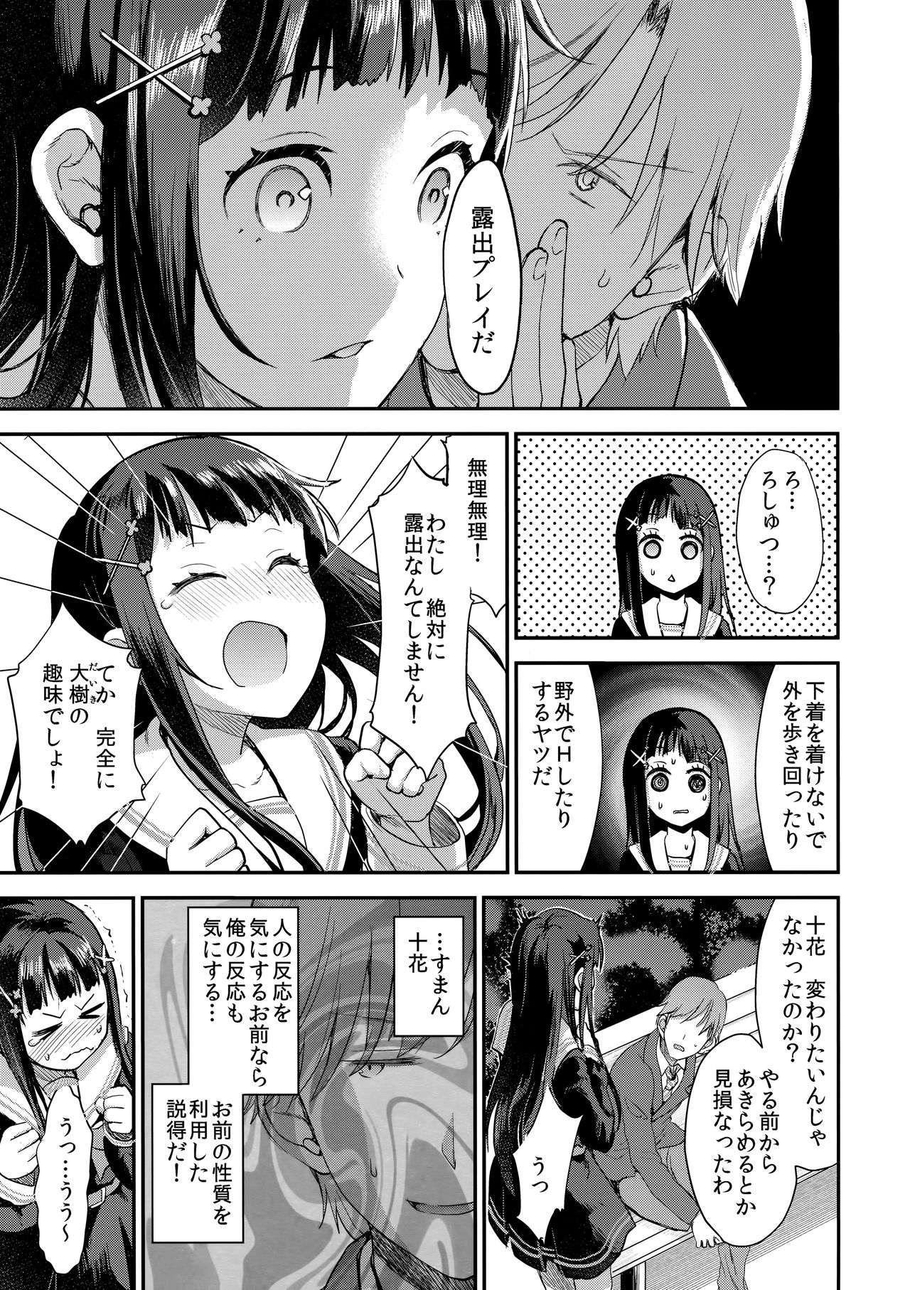 (COMIC1☆13) [おたべ★ダイナマイツ (おたべさくら)] わたし、絶対に露出なんてしません。