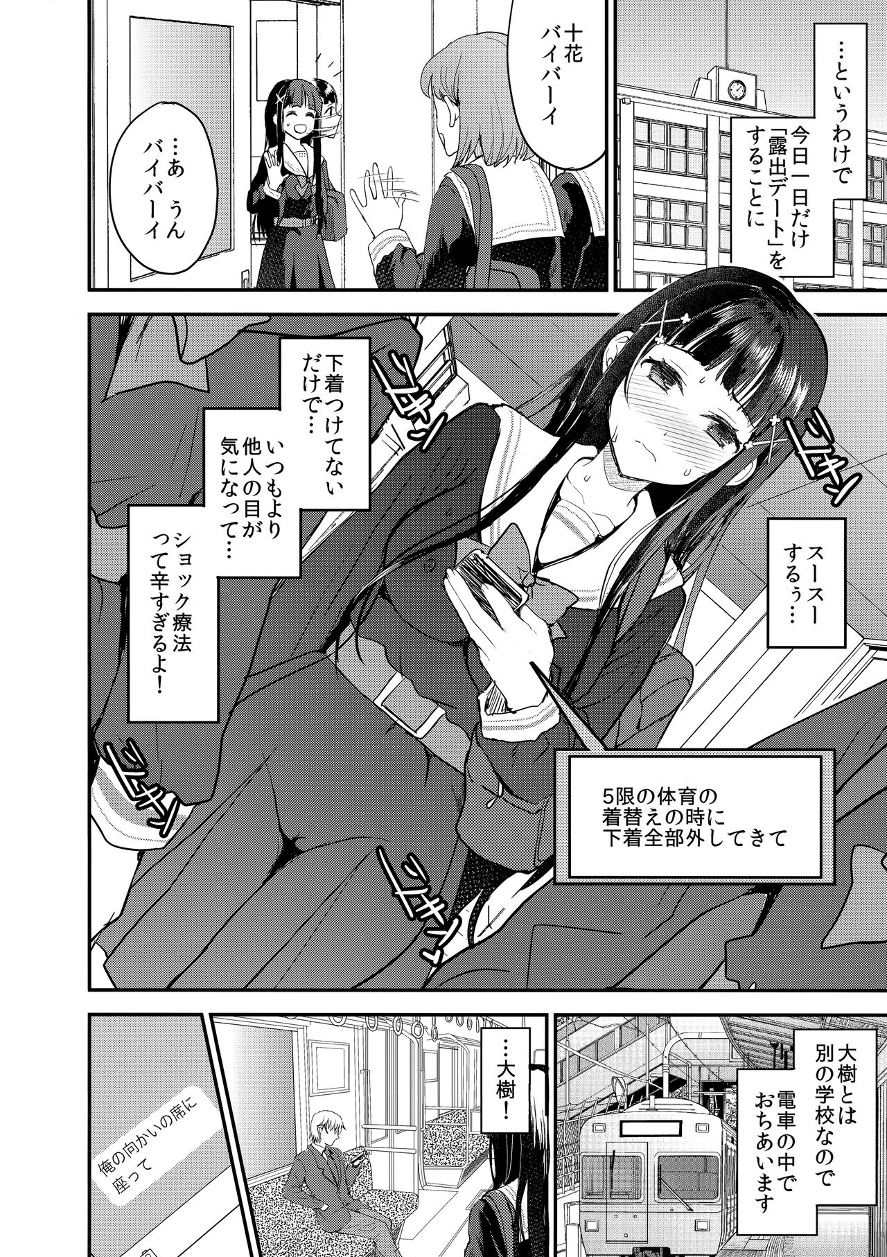 (COMIC1☆13) [おたべ★ダイナマイツ (おたべさくら)] わたし、絶対に露出なんてしません。