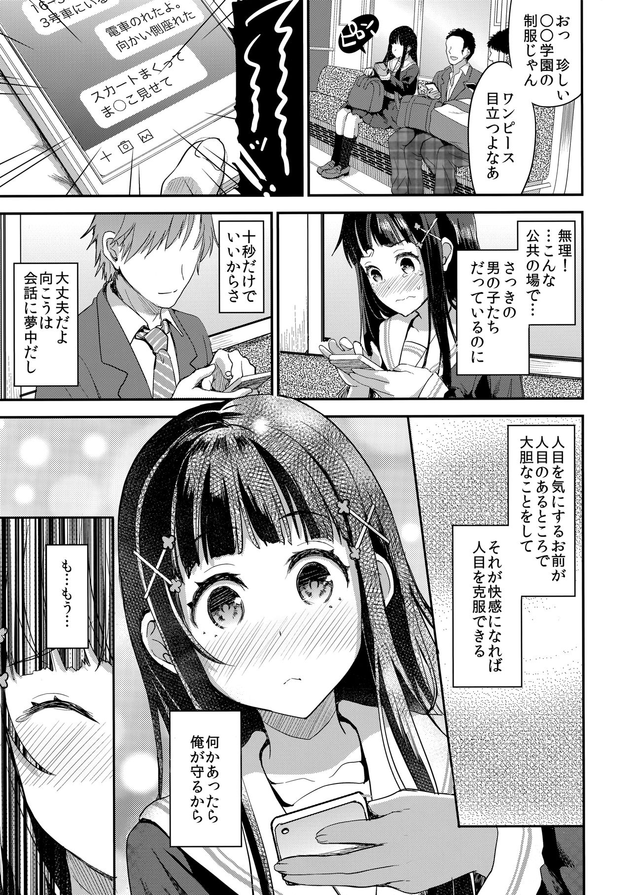 (COMIC1☆13) [おたべ★ダイナマイツ (おたべさくら)] わたし、絶対に露出なんてしません。