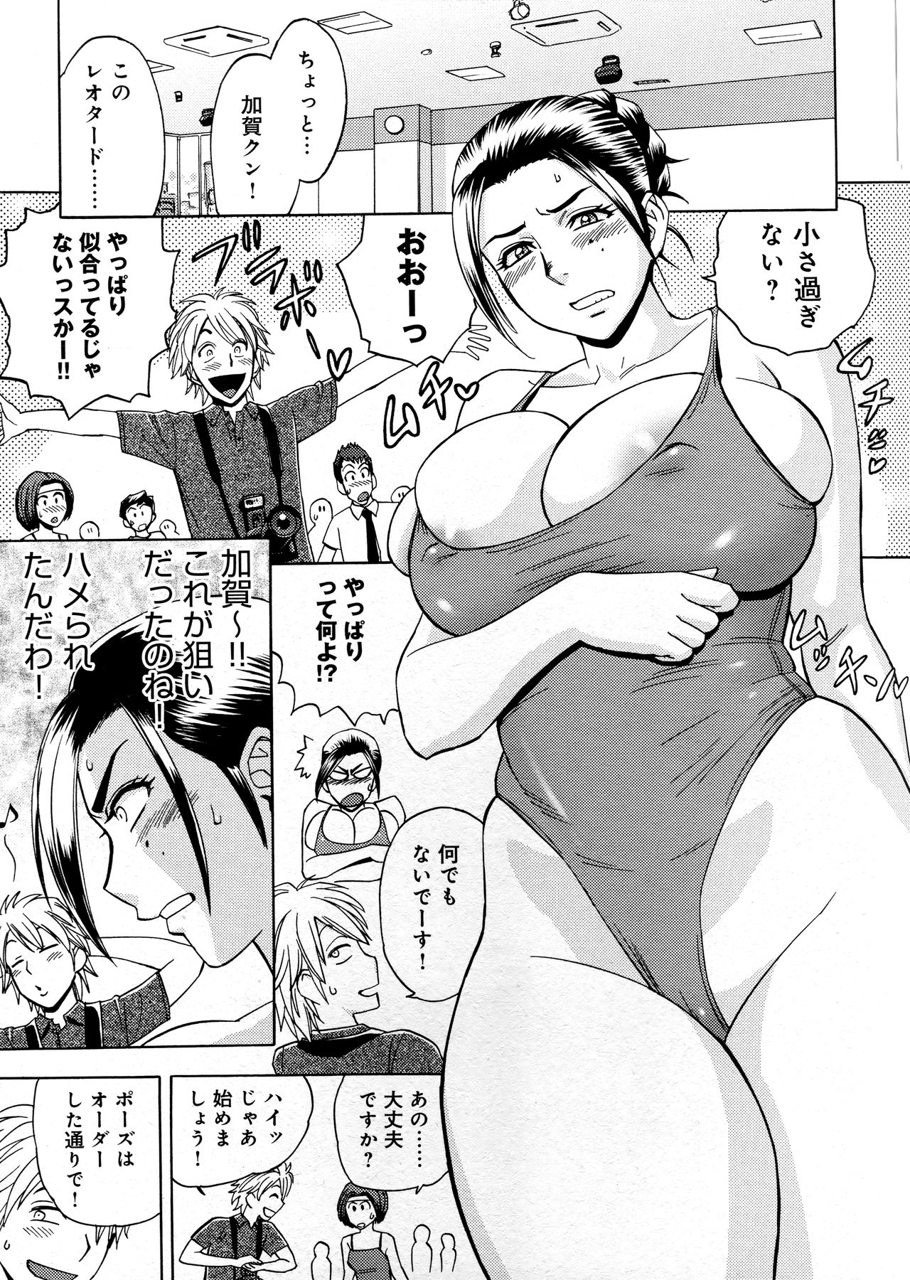 [辰波要徳, 山咲まさと] 美人編集長の秘密