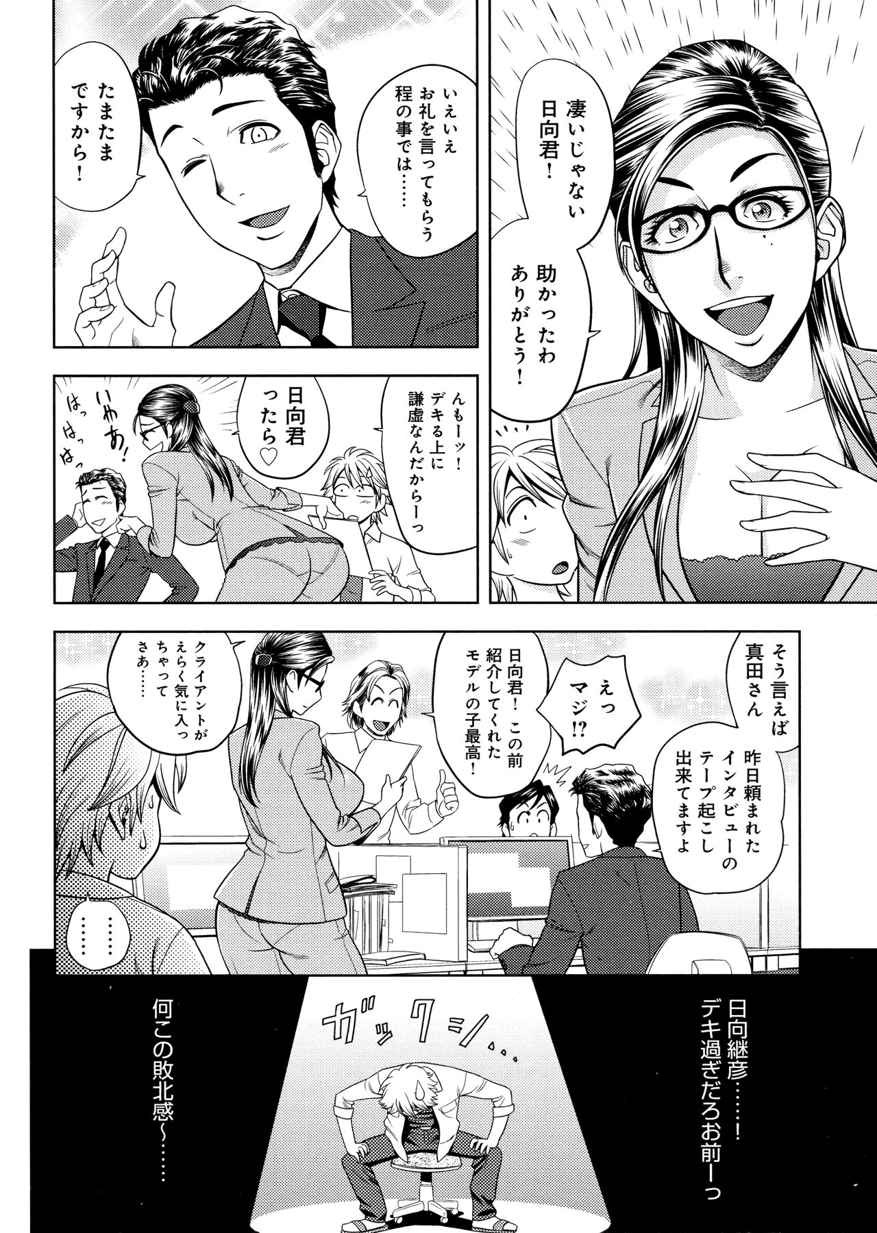 [辰波要徳, 山咲まさと] 美人編集長の秘密