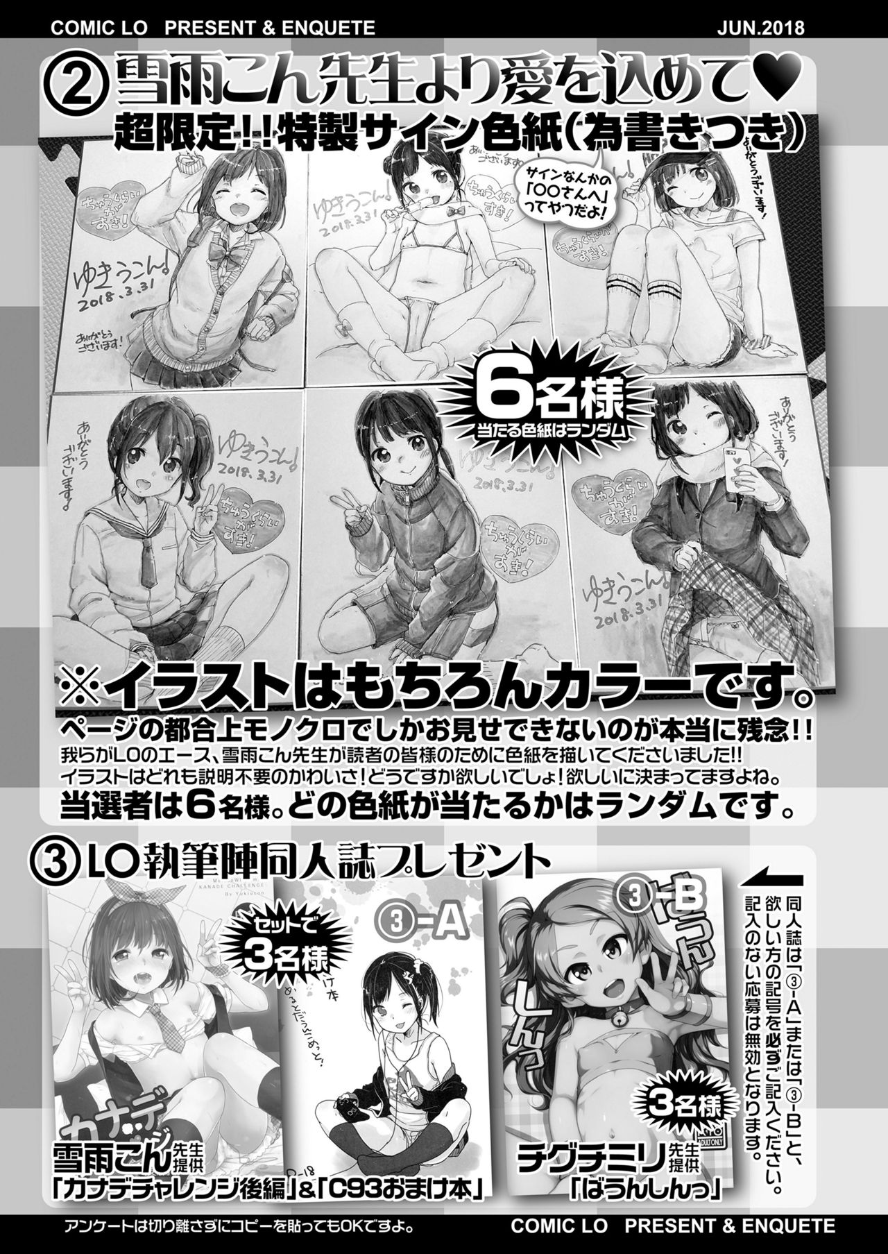 COMIC LO 2018年6月号 [DL版]