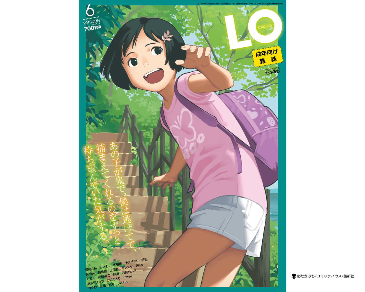 COMIC LO 2018年6月号 [DL版]