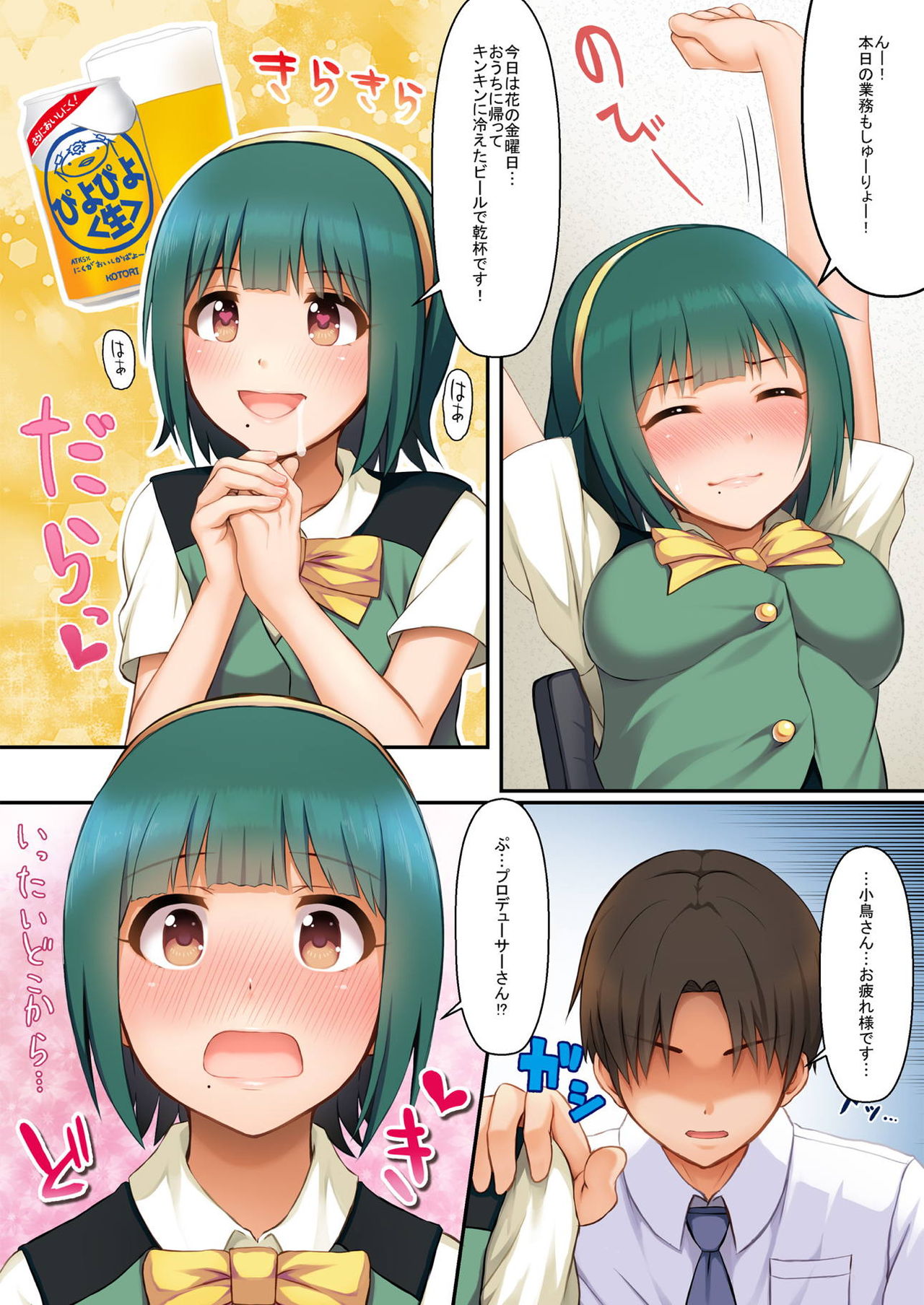 (C90) [うかつではない (noukatu)] ちょろイン!ことりさんSPMAX (アイドルマスター)