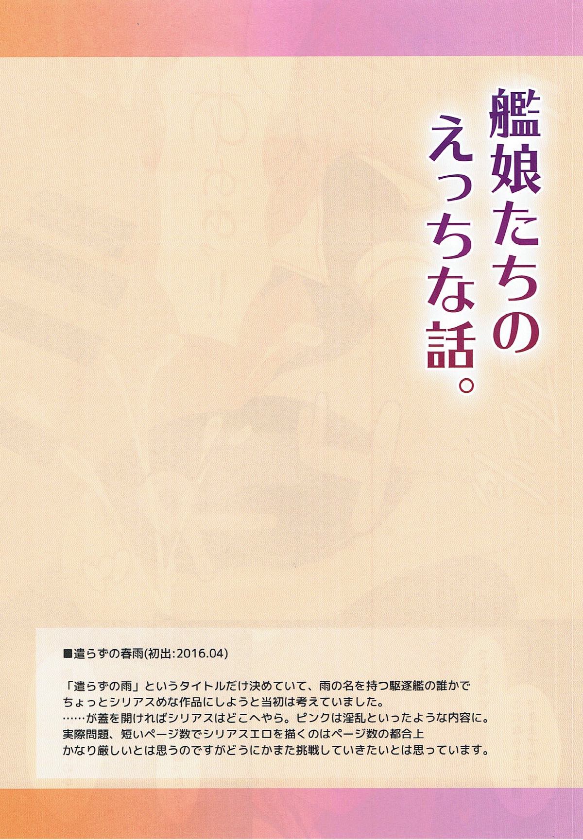 (砲雷撃戦!よーい!二十五戦目) [Ende der Welt (白鳳)] 艦娘たちのえっちな話。 (艦隊これくしょん -艦これ-)