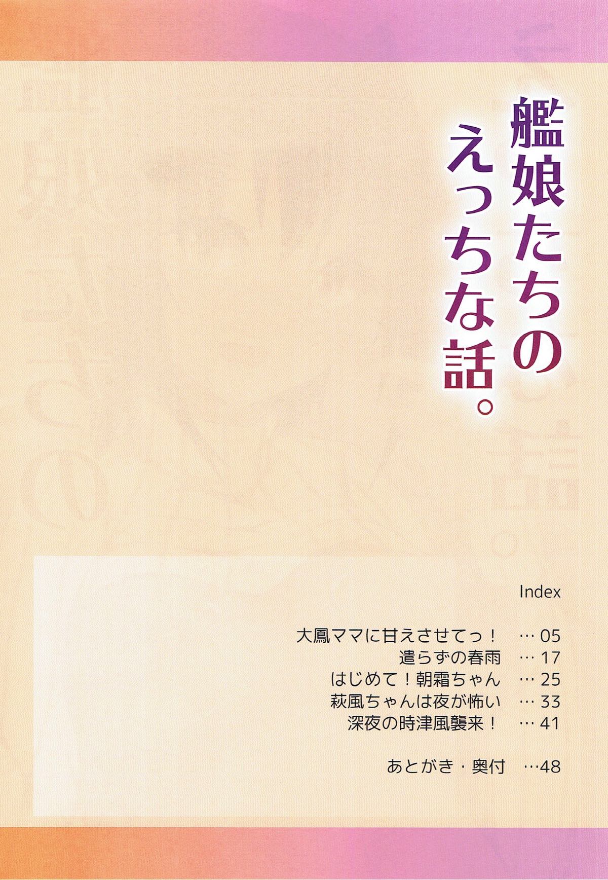 (砲雷撃戦!よーい!二十五戦目) [Ende der Welt (白鳳)] 艦娘たちのえっちな話。 (艦隊これくしょん -艦これ-)