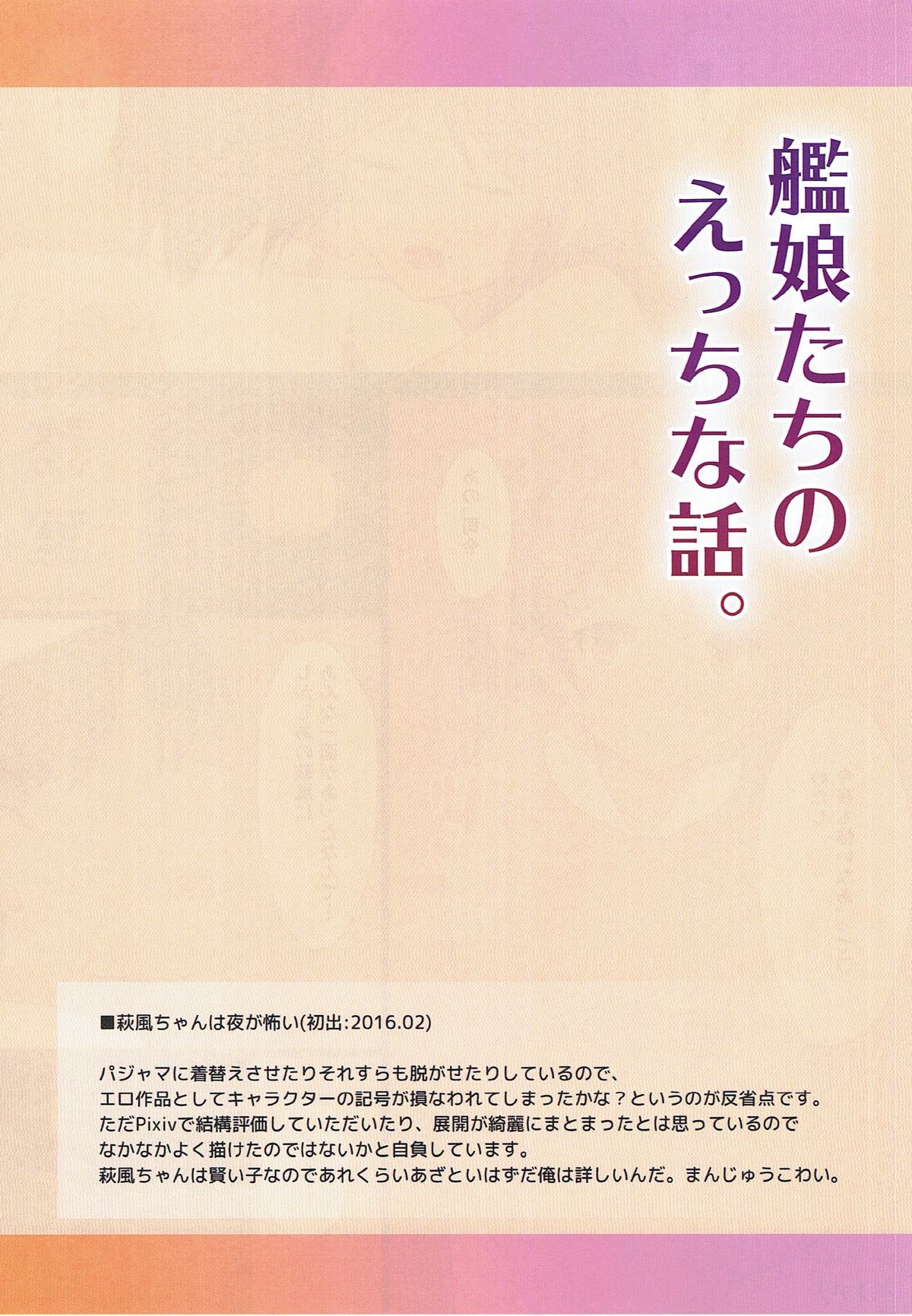 (砲雷撃戦!よーい!二十五戦目) [Ende der Welt (白鳳)] 艦娘たちのえっちな話。 (艦隊これくしょん -艦これ-)