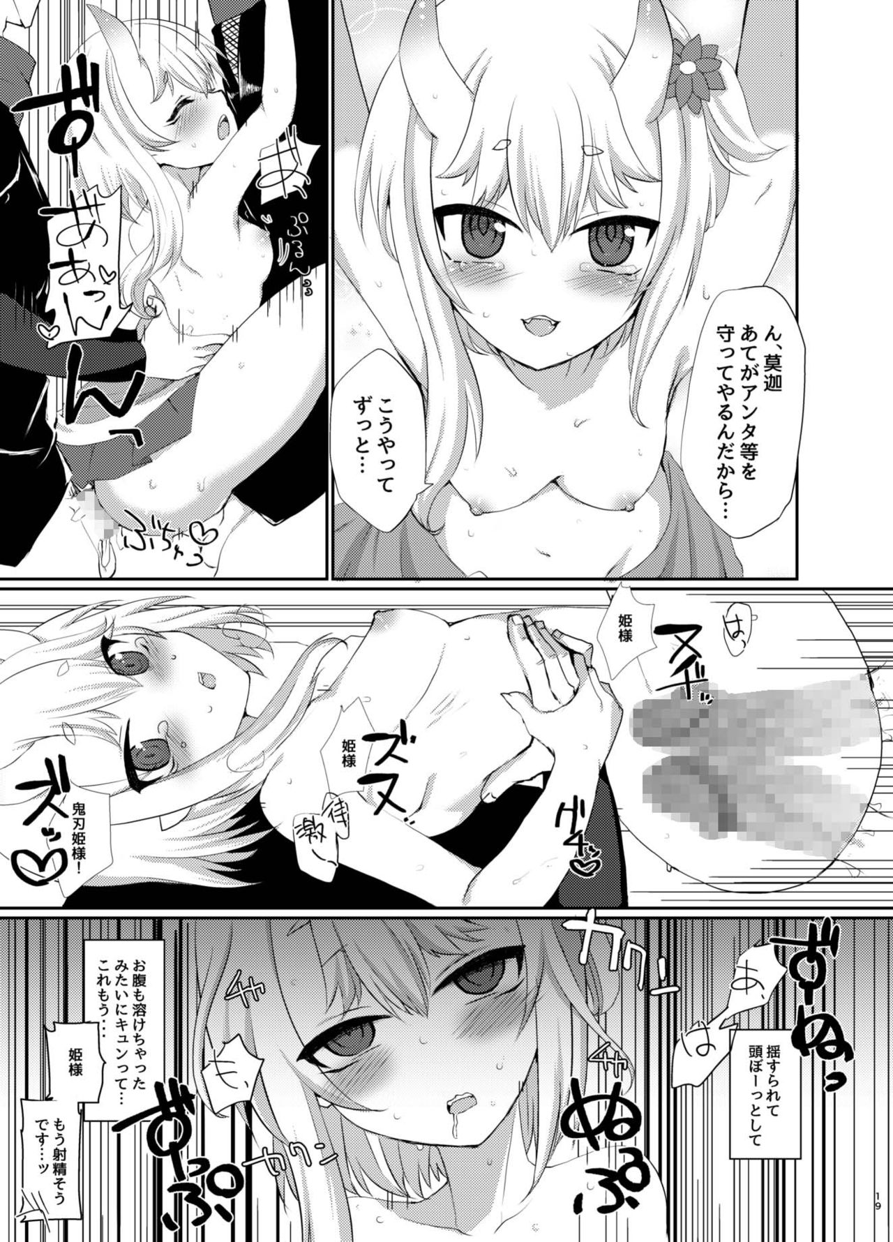 [負け犬 (なちすけ)] ウチの姫さまが一番カワイイ (千年戦争アイギス) [DL版]