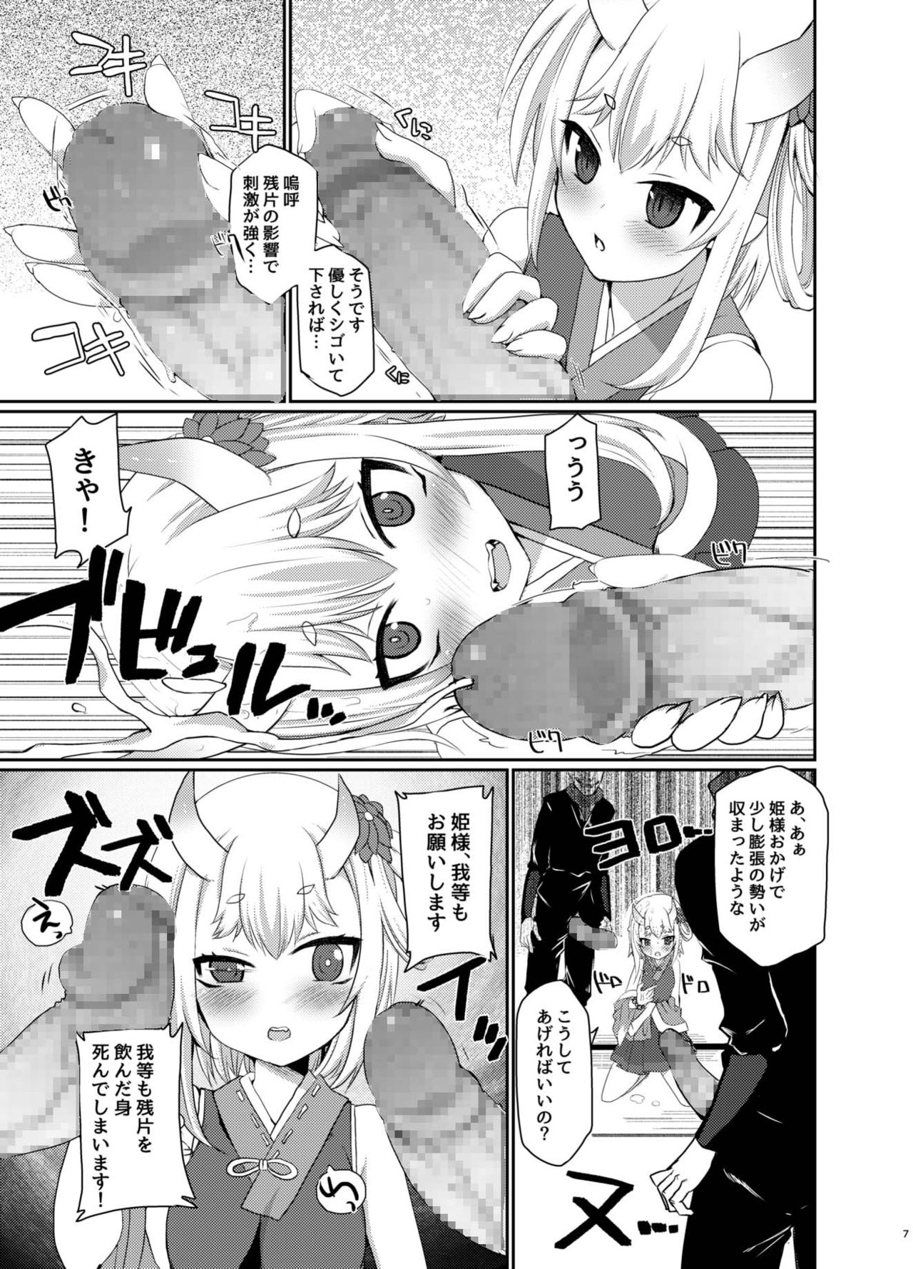 [負け犬 (なちすけ)] ウチの姫さまが一番カワイイ (千年戦争アイギス) [DL版]