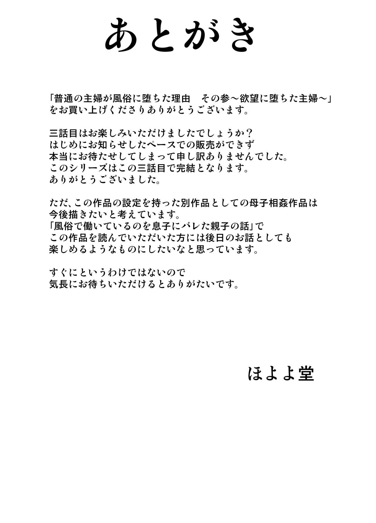 [ほよよ堂] 普通の主婦が風俗に堕ちた理由 その参 ～欲望に堕ちた主婦～