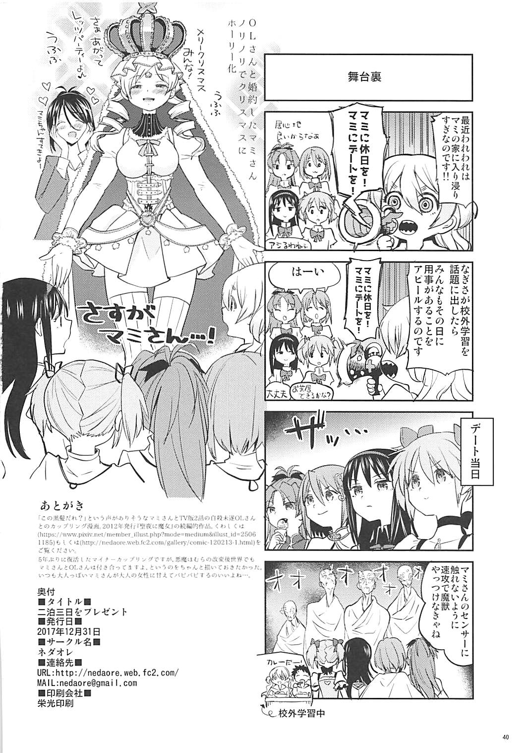 (C93) [ネダオレ (あやね)] 二泊三日をプレゼント (魔法少女まどか☆マギカ)