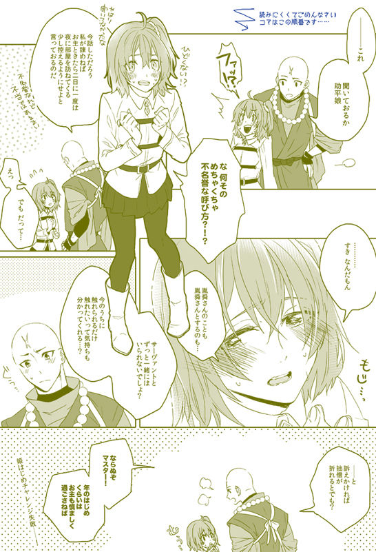 [ノア]タネグダ♀ツメアワセ（Fate Grand Order）
