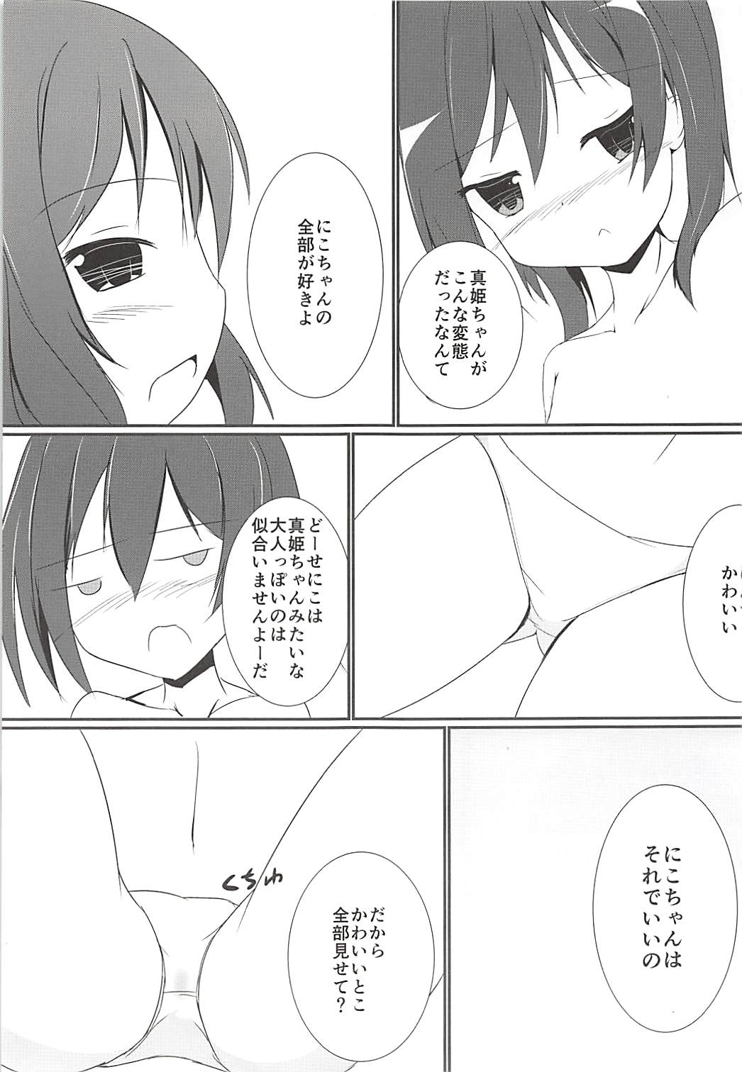 (C85) [あとりえひなた (ひなた悠)] つかまえちゃう (ラブライブ!)