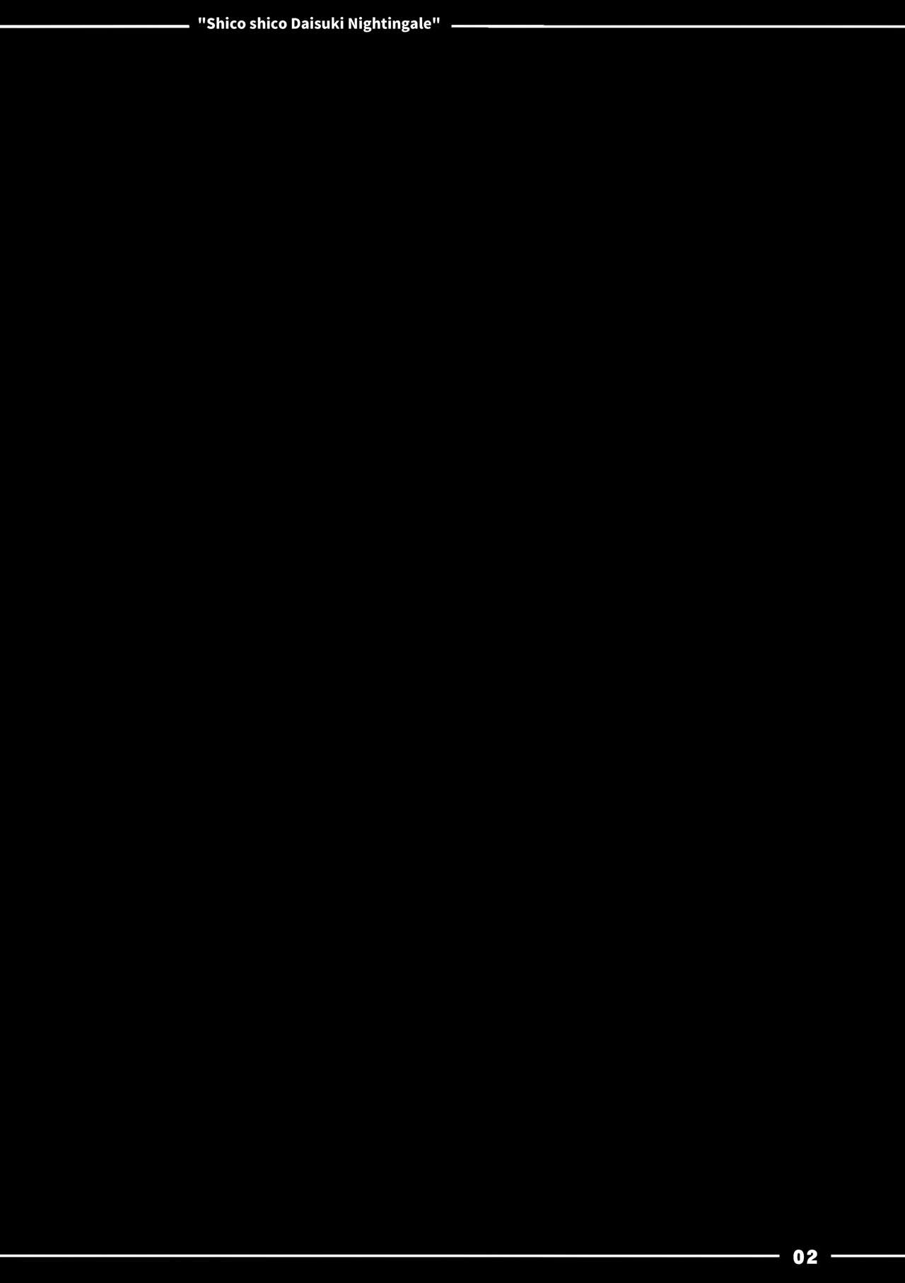 (COMIC1☆13) [伊東ライフ] シコシコ大好きナイチンゲール + 会場限定おまけ本 (Fate/Grand Order) [中国翻訳]