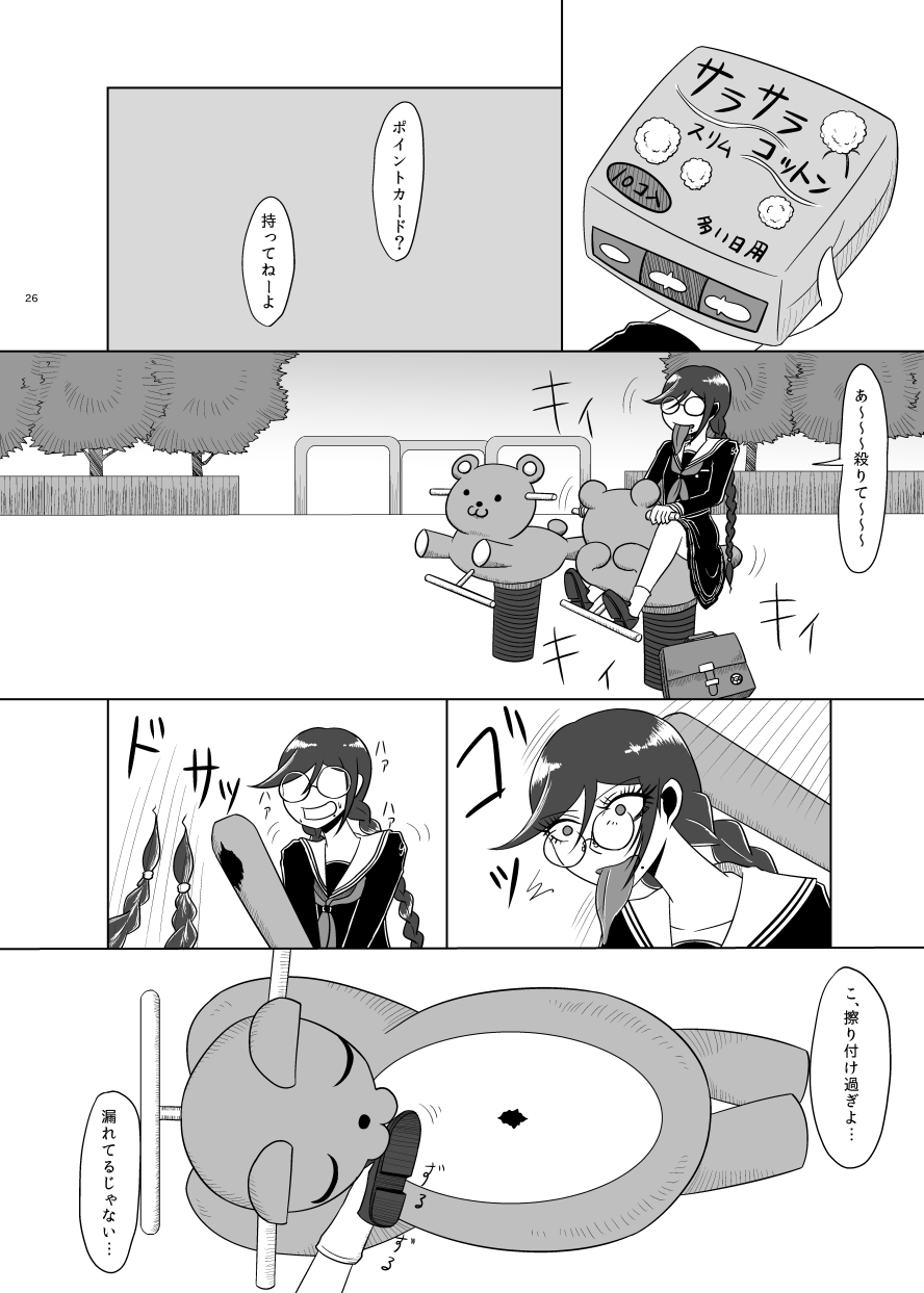 [ゴム製うさぎ (らみ)] F川T子の犯罪 (ダンガンロンパ) [DL版]