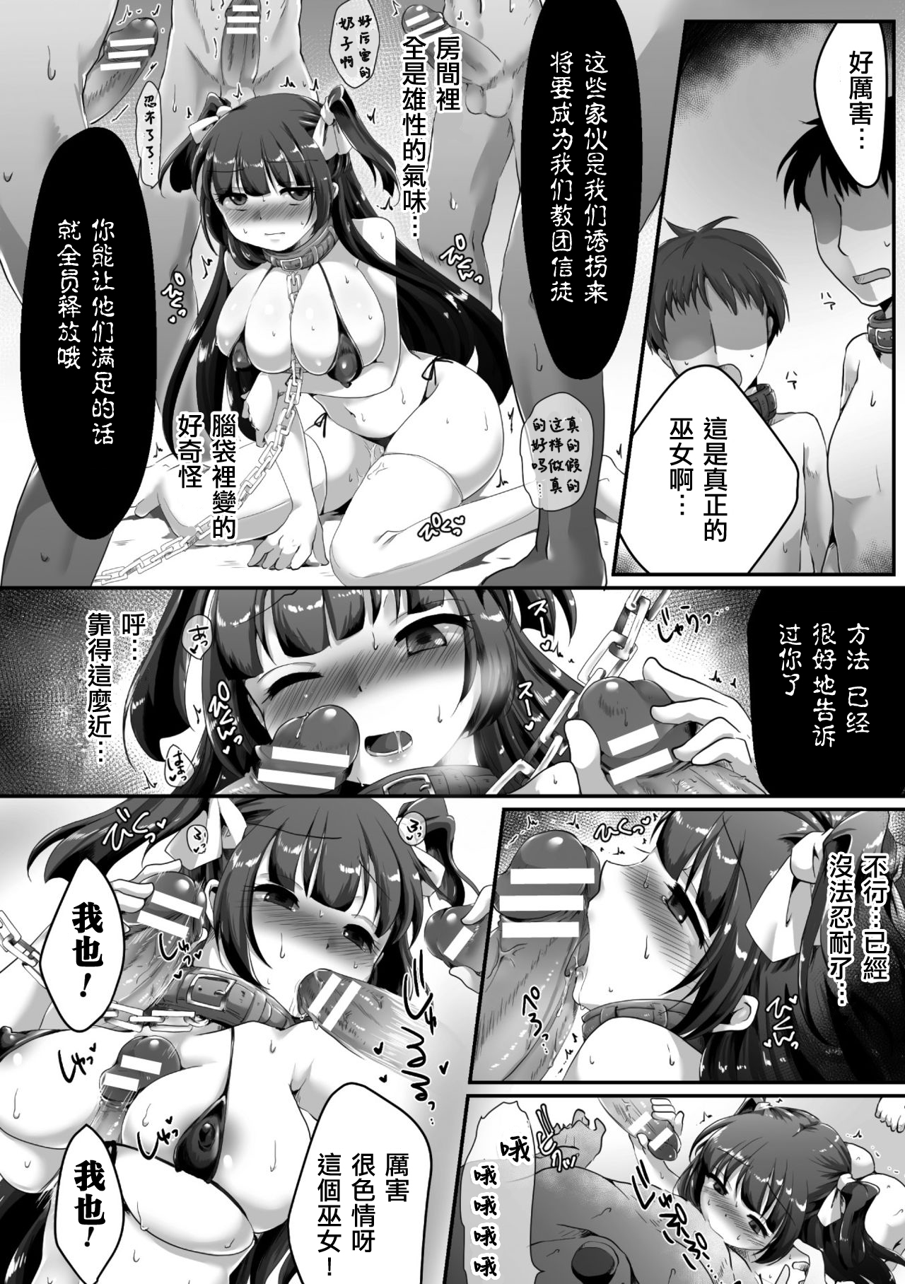 [からあげ] 巫女戦士敗北 ～堕落の教え～ (正義のヒロイン姦獄ファイル Vol.11) [中国翻訳] [DL版]