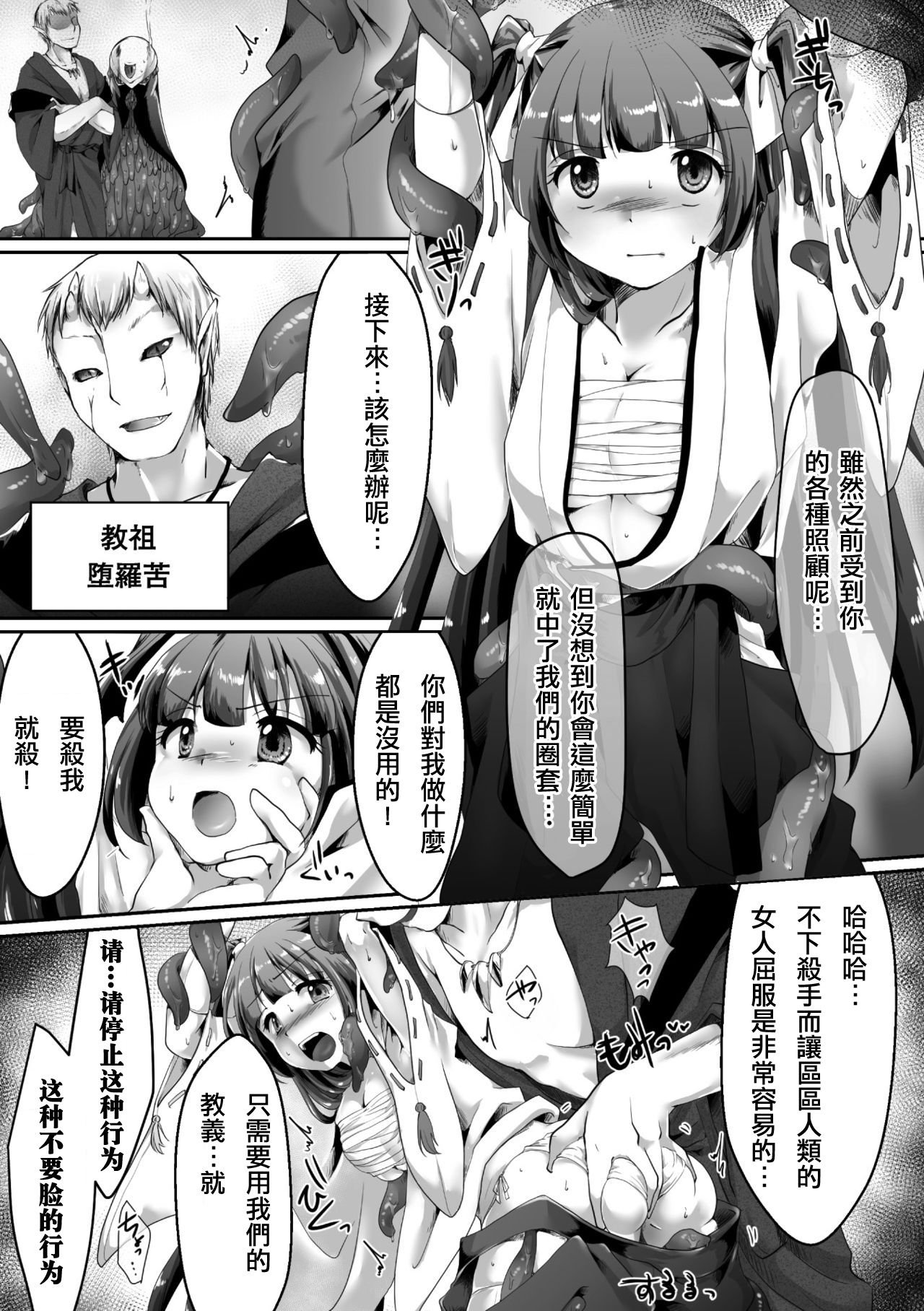 [からあげ] 巫女戦士敗北 ～堕落の教え～ (正義のヒロイン姦獄ファイル Vol.11) [中国翻訳] [DL版]