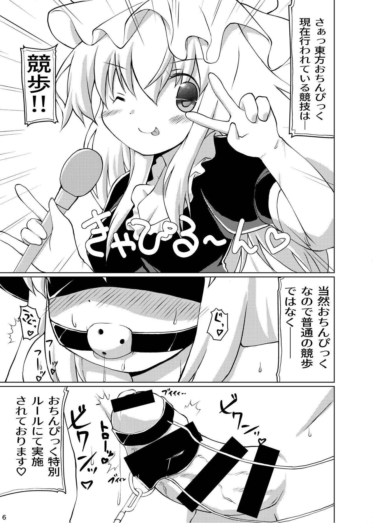 [臨時PT (よろず)] ふたなり合同東方おちんぴっく (東方Project) [DL版]