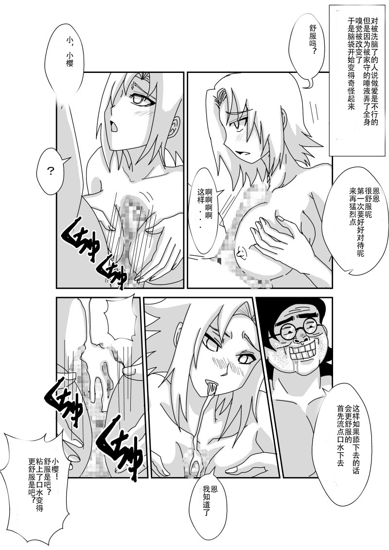 [Alice.Blood] 洗脳教育室～春☆サクラ編～ (NARUTO -ナルト-) [中国翻訳]