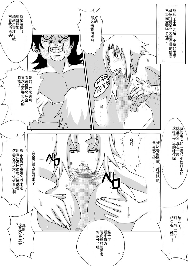 [Alice.Blood] 洗脳教育室～春☆サクラ編～ (NARUTO -ナルト-) [中国翻訳]