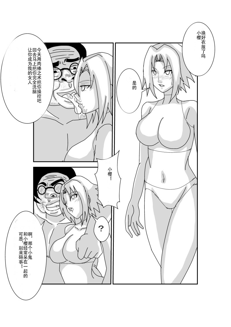 [Alice.Blood] 洗脳教育室～春☆サクラ編～ (NARUTO -ナルト-) [中国翻訳]