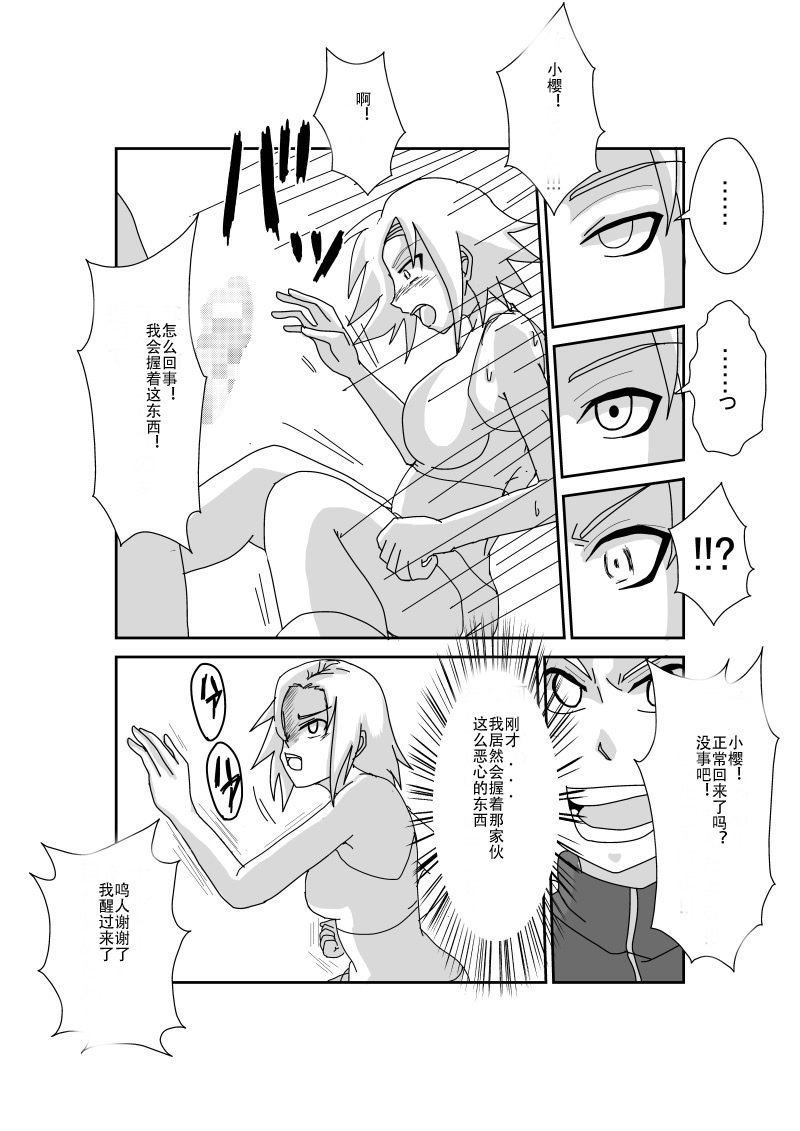 [Alice.Blood] 洗脳教育室～春☆サクラ編～ (NARUTO -ナルト-) [中国翻訳]