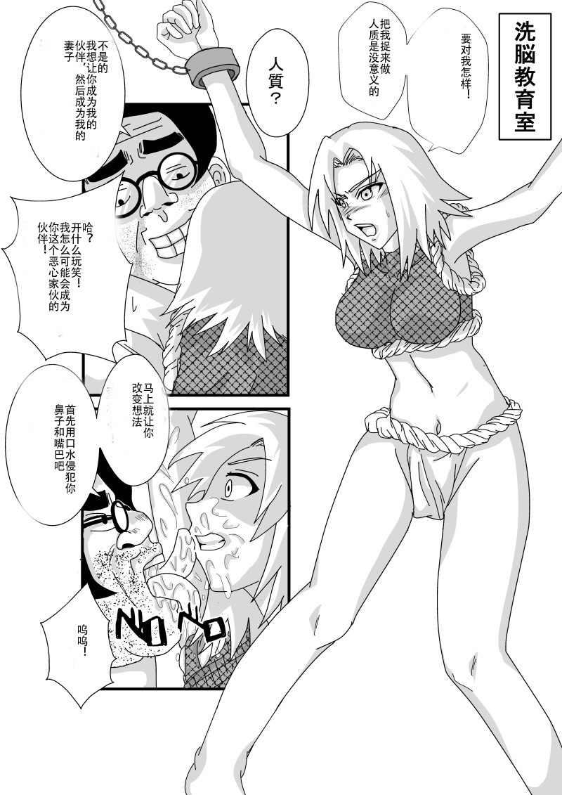 [Alice.Blood] 洗脳教育室～春☆サクラ編～ (NARUTO -ナルト-) [中国翻訳]