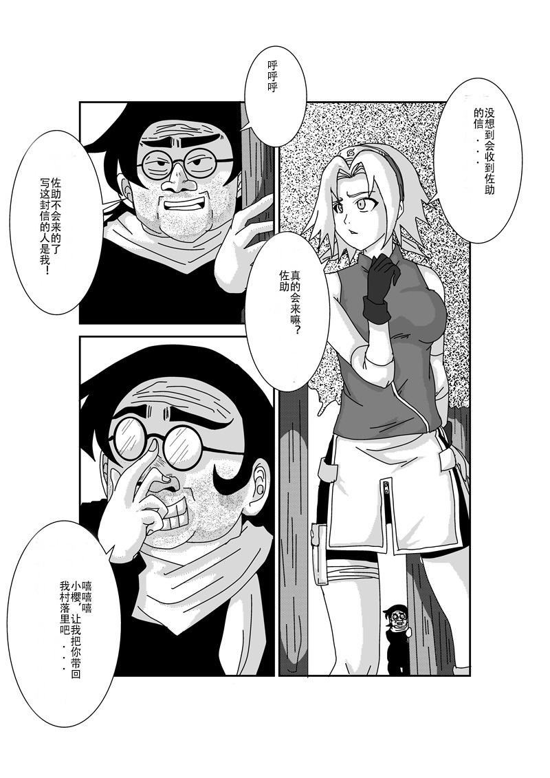 [Alice.Blood] 洗脳教育室～春☆サクラ編～ (NARUTO -ナルト-) [中国翻訳]