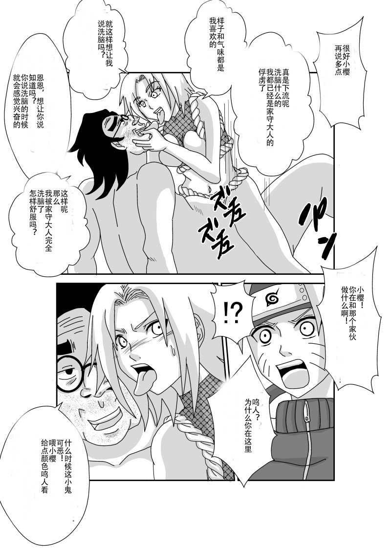 [Alice.Blood] 洗脳教育室～春☆サクラ編～ (NARUTO -ナルト-) [中国翻訳]