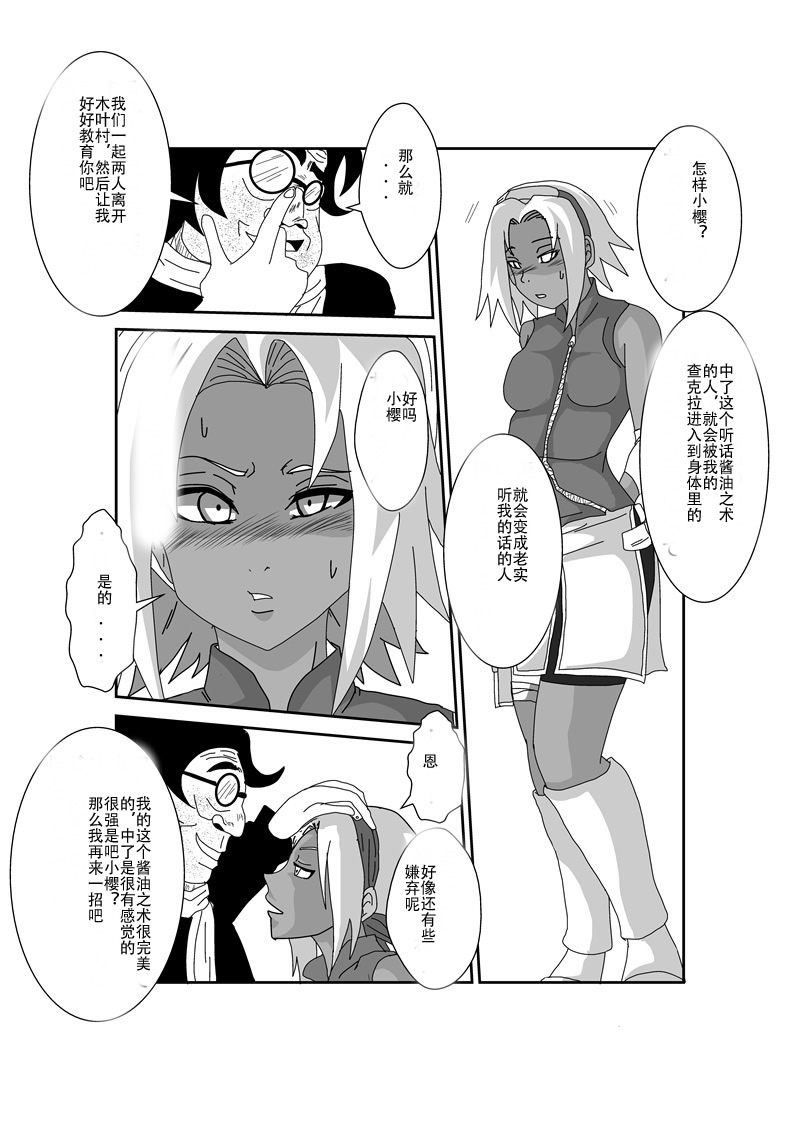 [Alice.Blood] 洗脳教育室～春☆サクラ編～ (NARUTO -ナルト-) [中国翻訳]