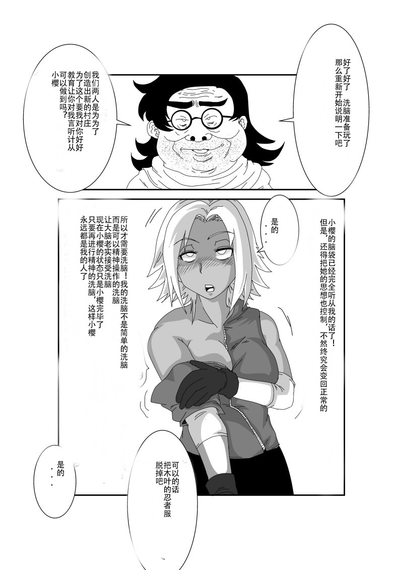 [Alice.Blood] 洗脳教育室～春☆サクラ編～ (NARUTO -ナルト-) [中国翻訳]