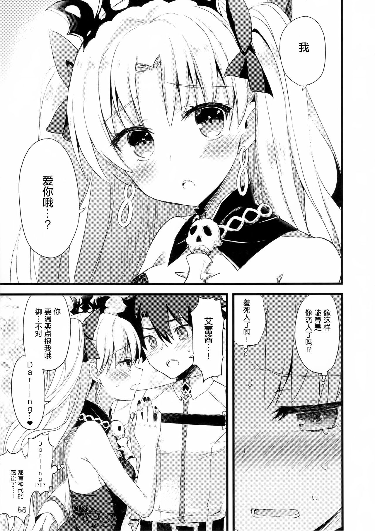 (サンクリ2018 Spring) [AYUEST (あゆや)] マイルームでエレちゃんと。 (Fate/Grand Order) [中国翻訳]