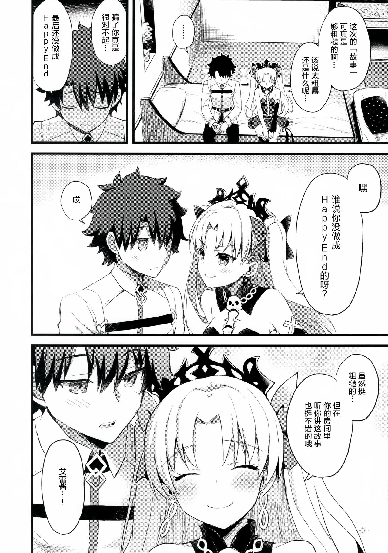 (サンクリ2018 Spring) [AYUEST (あゆや)] マイルームでエレちゃんと。 (Fate/Grand Order) [中国翻訳]