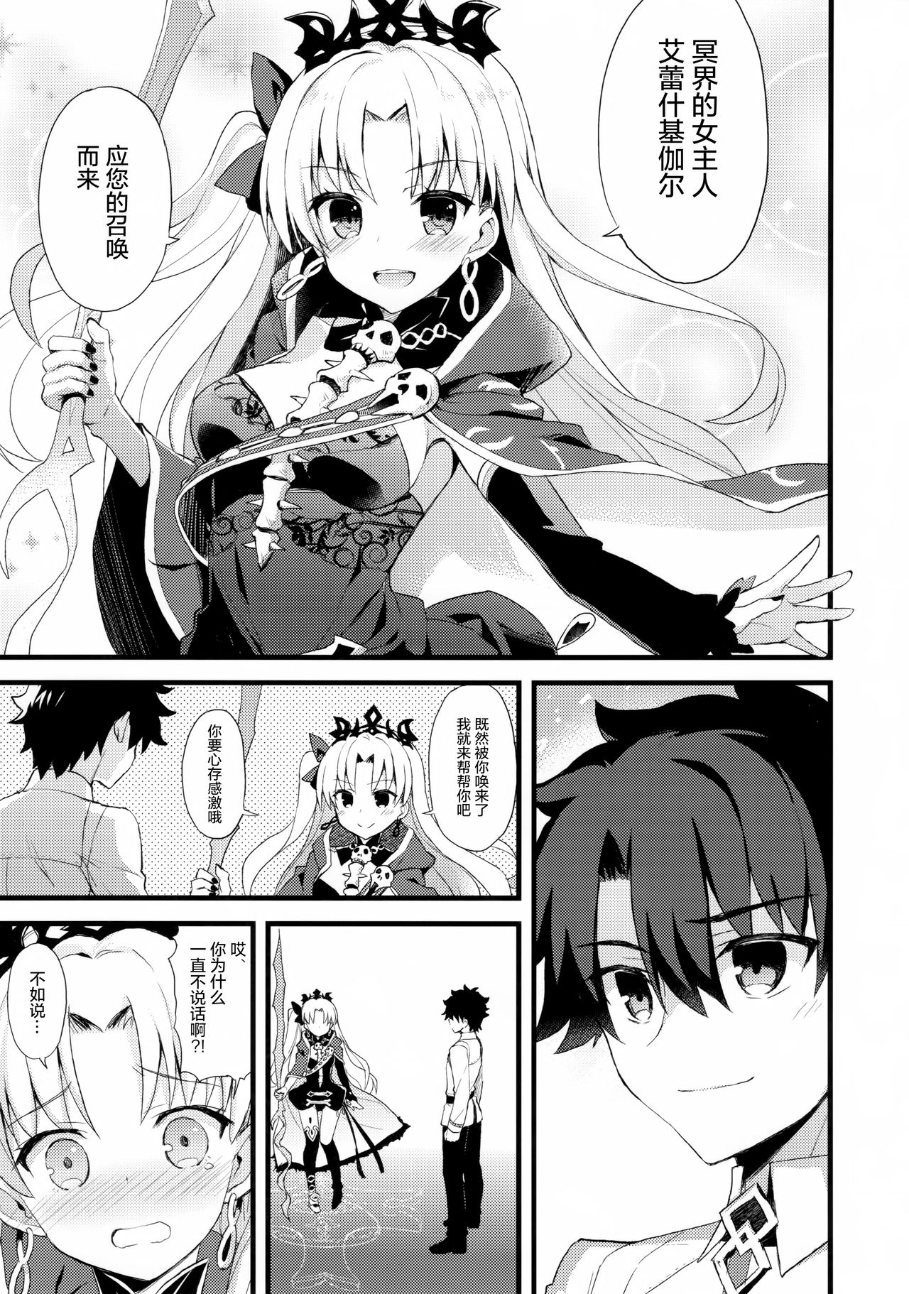 (サンクリ2018 Spring) [AYUEST (あゆや)] マイルームでエレちゃんと。 (Fate/Grand Order) [中国翻訳]