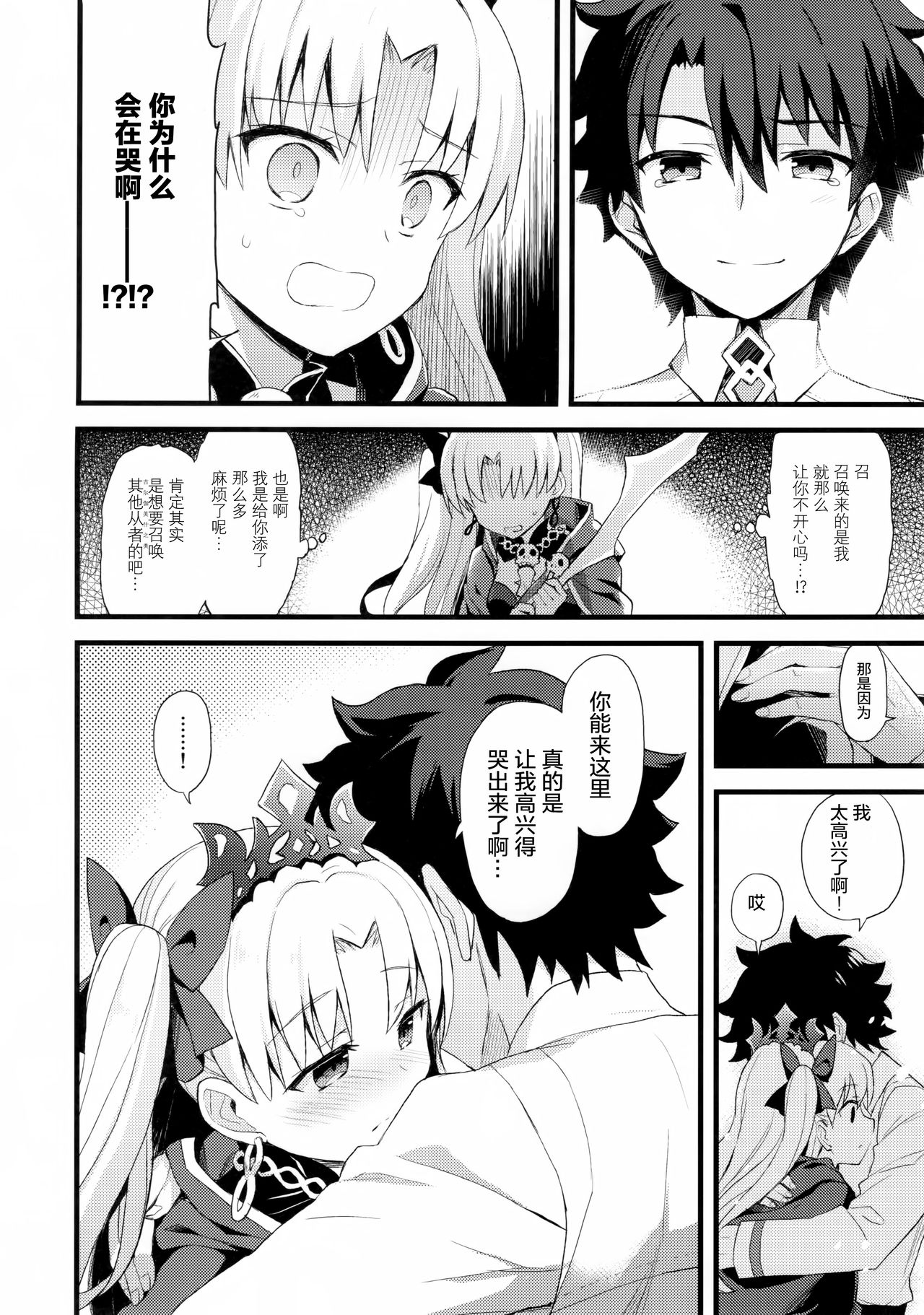 (サンクリ2018 Spring) [AYUEST (あゆや)] マイルームでエレちゃんと。 (Fate/Grand Order) [中国翻訳]