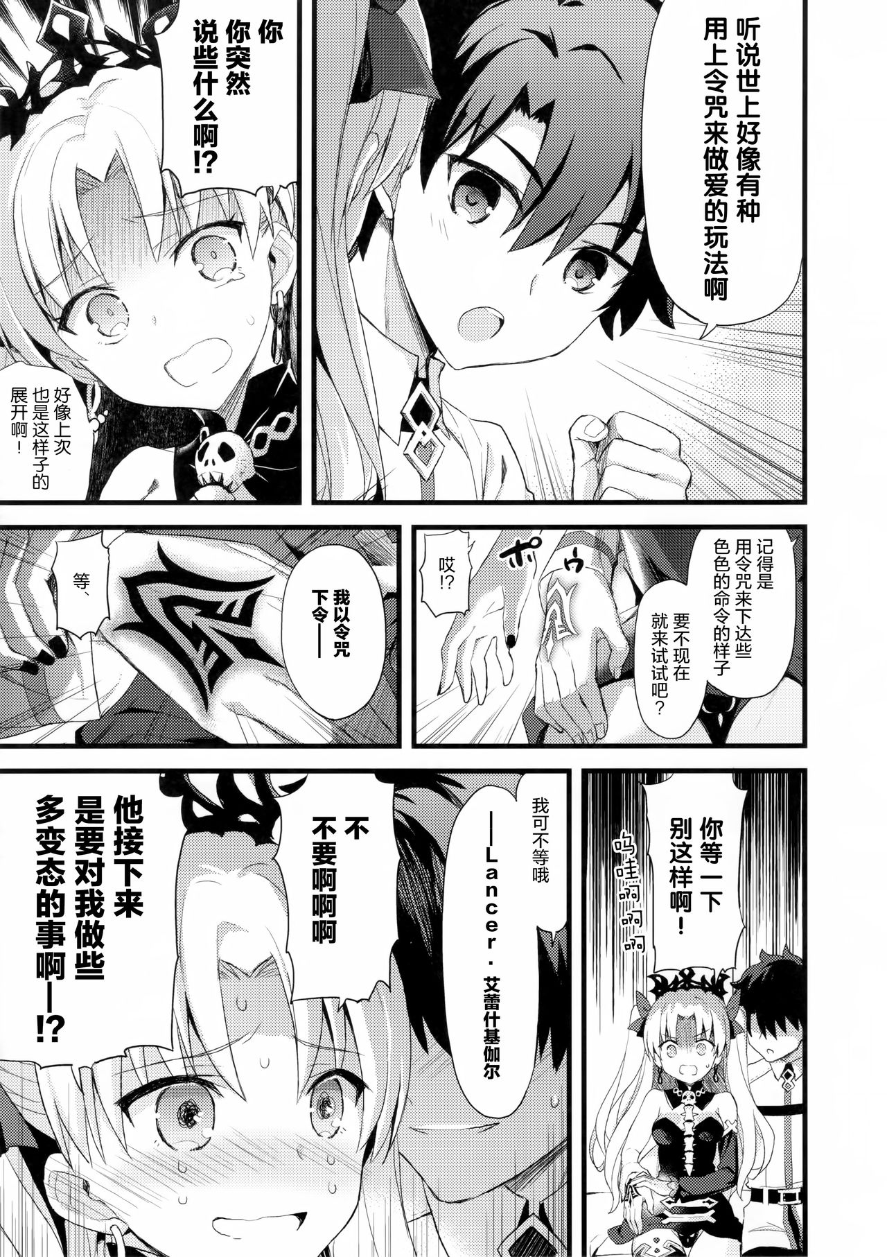 (サンクリ2018 Spring) [AYUEST (あゆや)] マイルームでエレちゃんと。 (Fate/Grand Order) [中国翻訳]