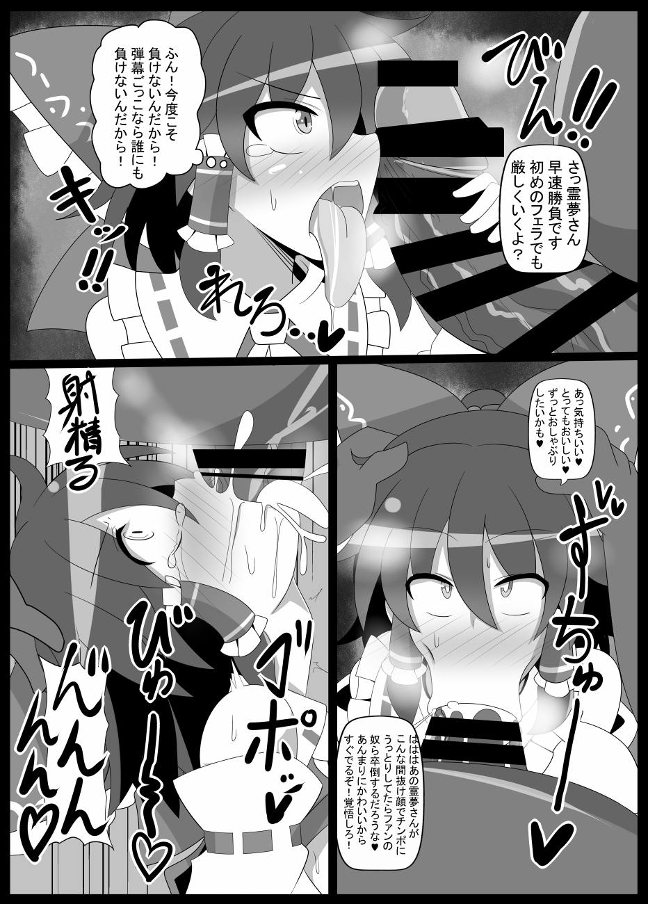 [あと7分 (Roki、りんどう)]	夢想催眠 ‐少女キトウ中‐ (東方Project) [DL版]