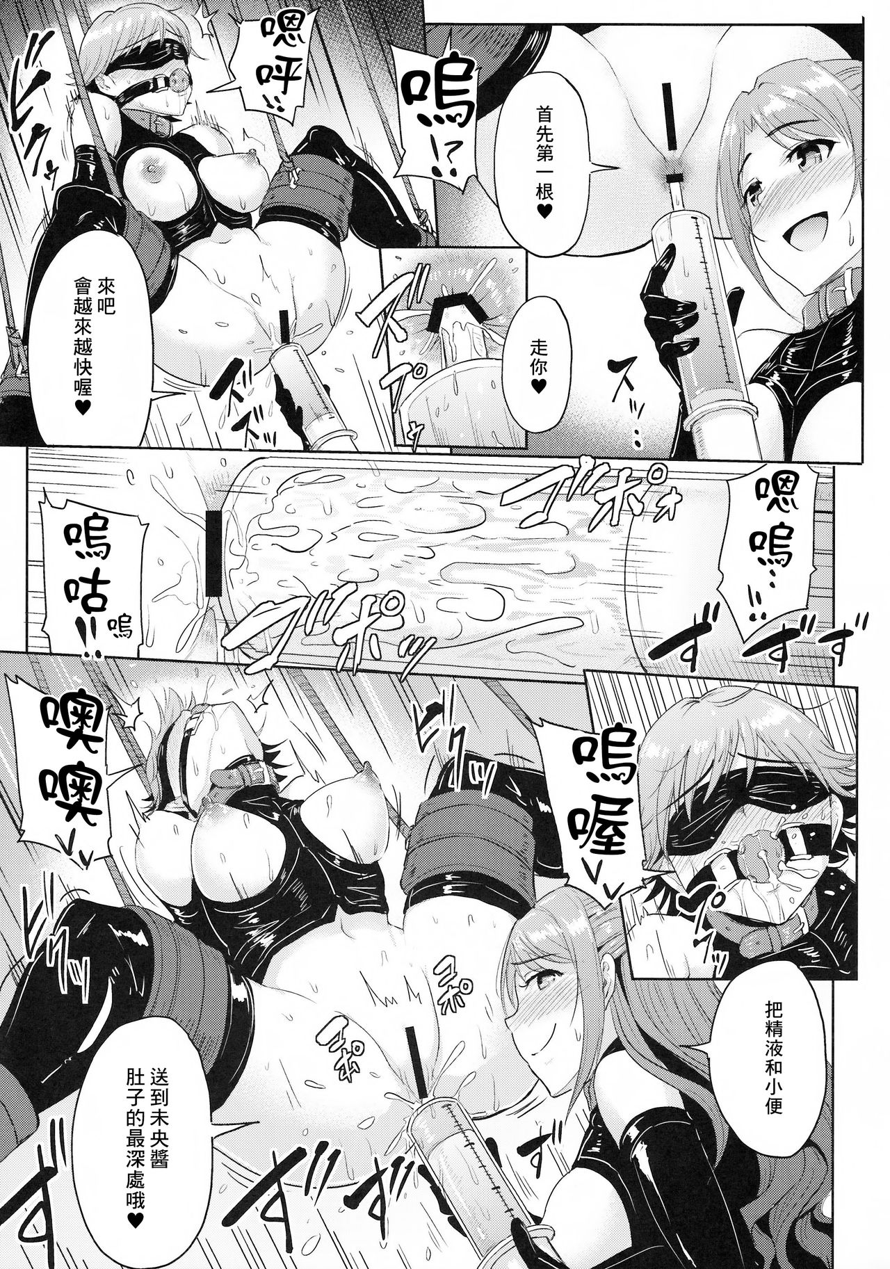 (C92) [みりおんらぶ (夜与)] Perfect Lesson 7 ニュージェネレーション排泄ステージ (アイドルマスター シンデレラガールズ) [中国翻訳]