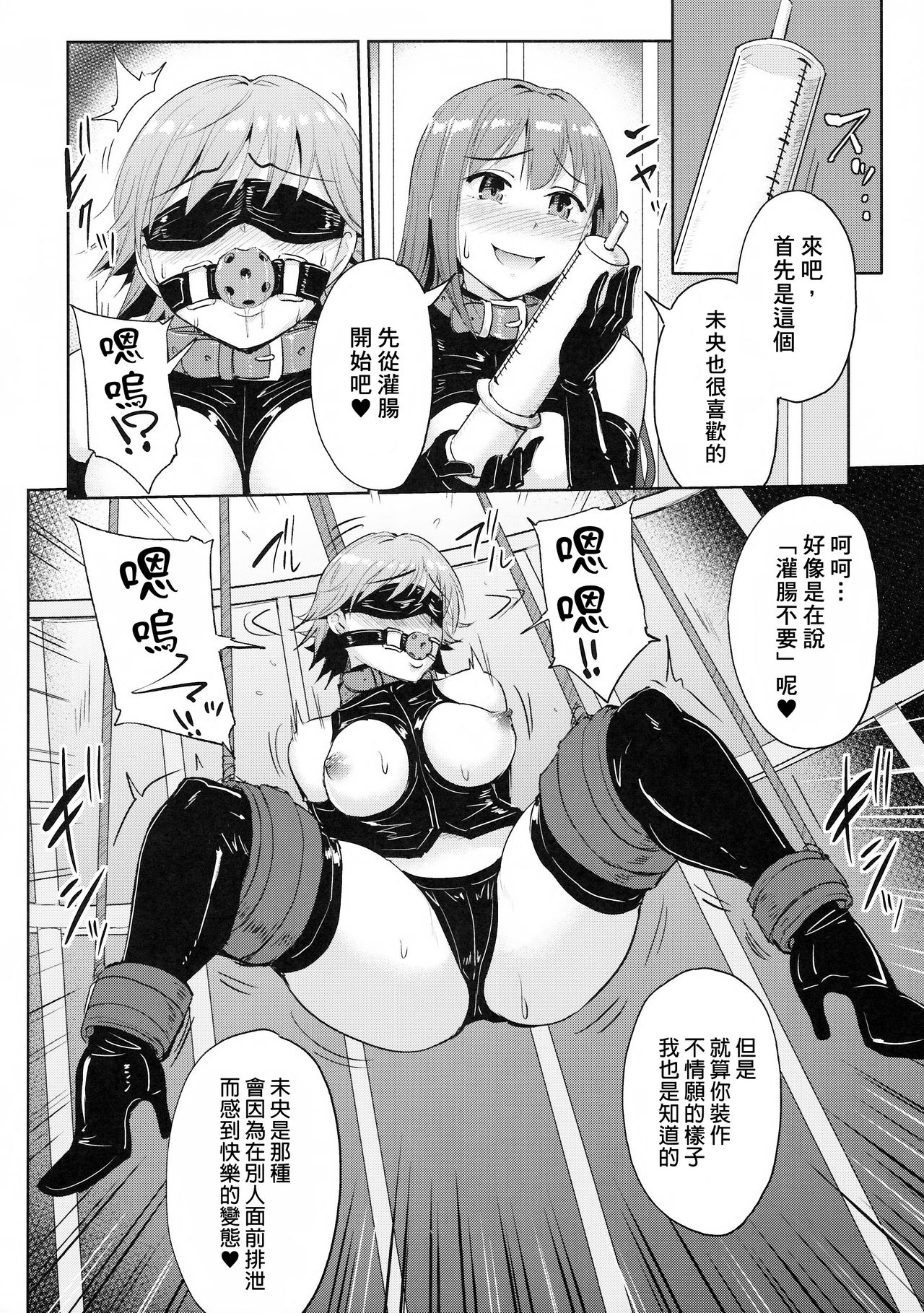 (C92) [みりおんらぶ (夜与)] Perfect Lesson 7 ニュージェネレーション排泄ステージ (アイドルマスター シンデレラガールズ) [中国翻訳]