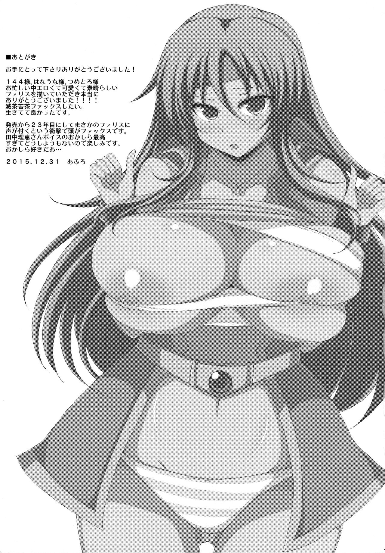 (C89) [ダメージ床R (あふろ)] 犯しら好きだぁ... (ファイナルファンタジーV)