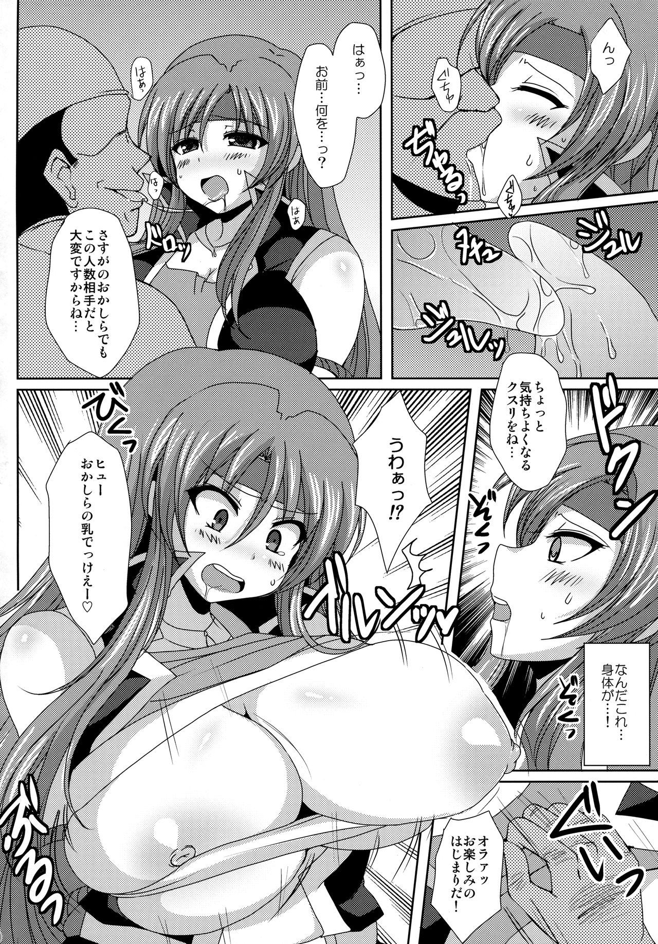 (C89) [ダメージ床R (あふろ)] 犯しら好きだぁ... (ファイナルファンタジーV)