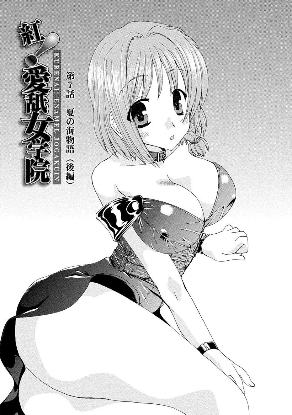 [黒河澪] 紅! 愛舐女学院