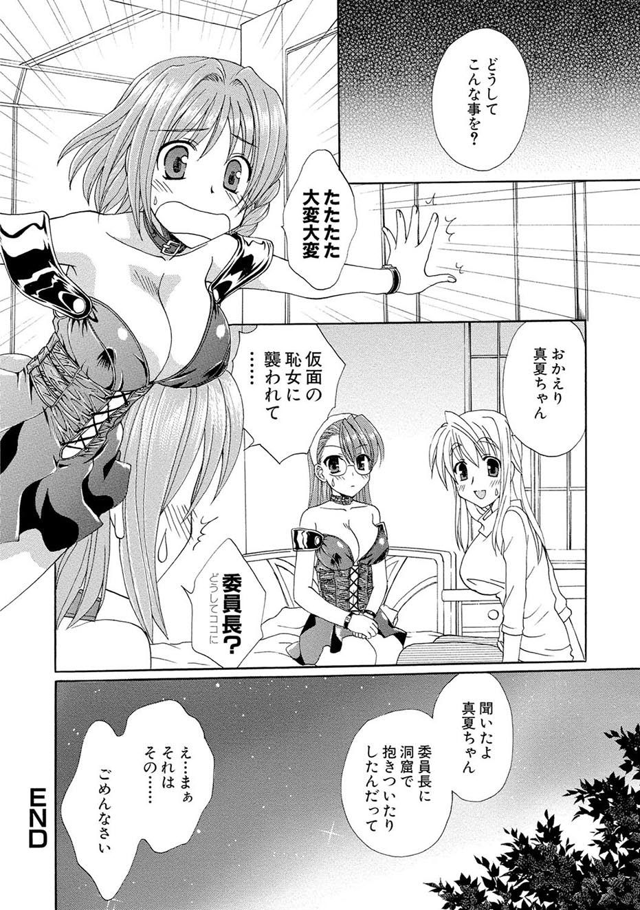 [黒河澪] 紅! 愛舐女学院