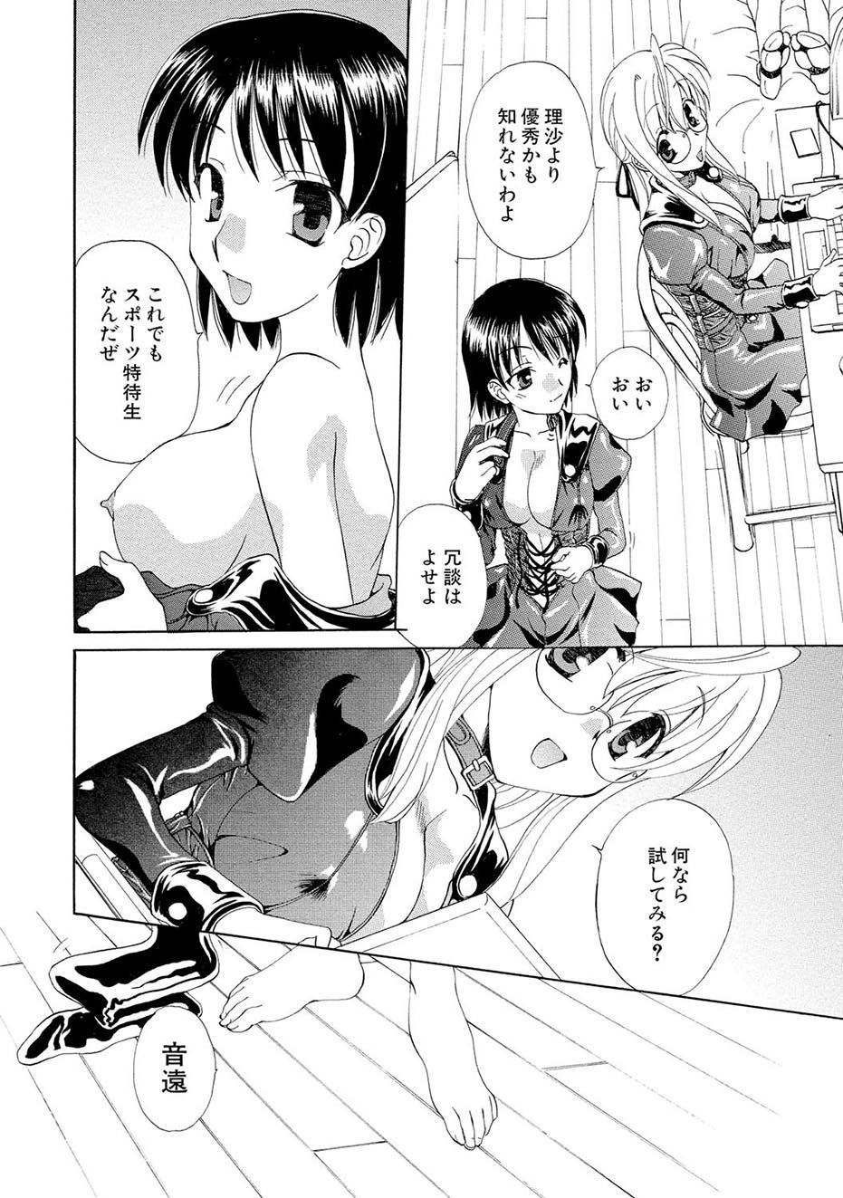 [黒河澪] 紅! 愛舐女学院