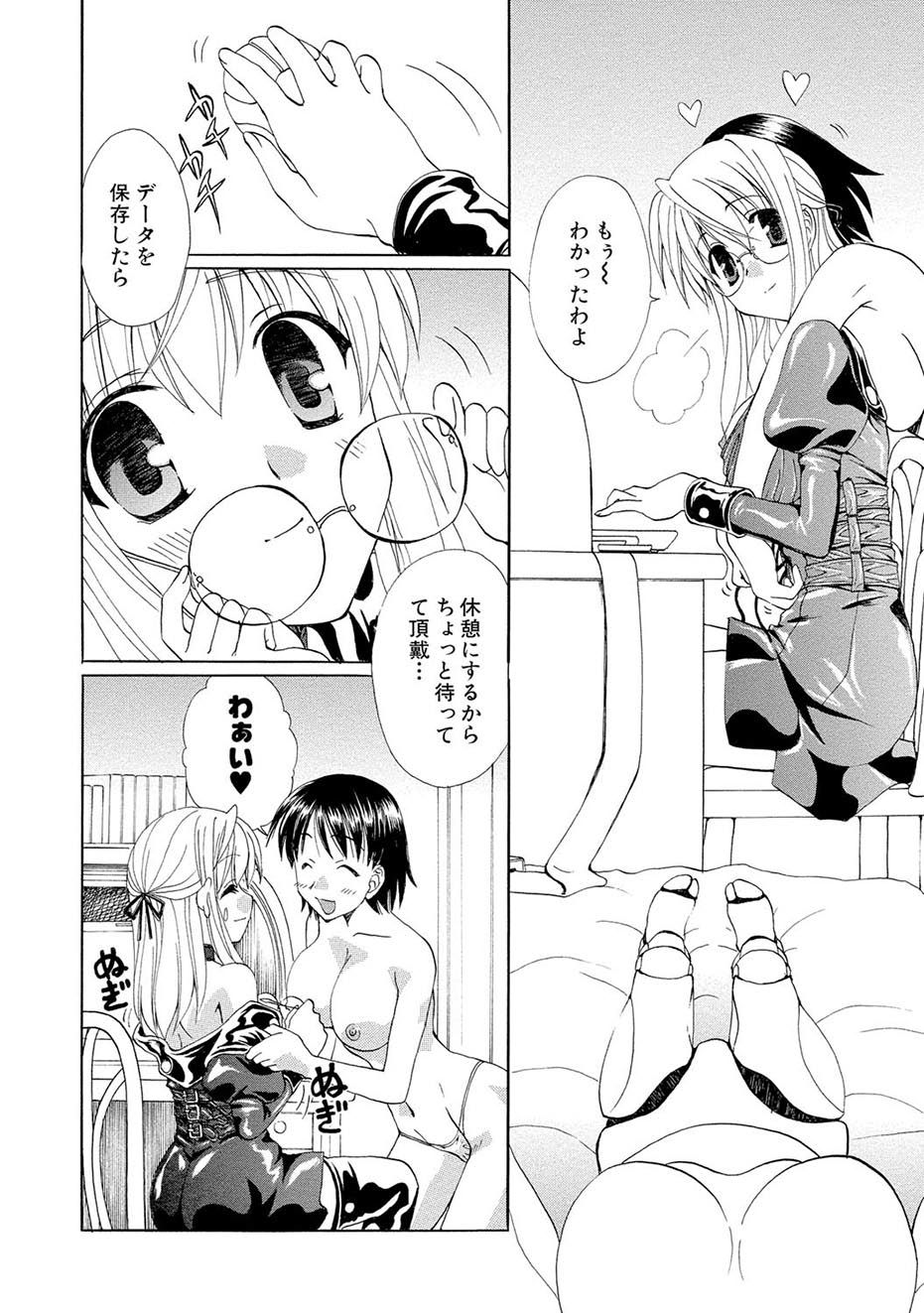 [黒河澪] 紅! 愛舐女学院