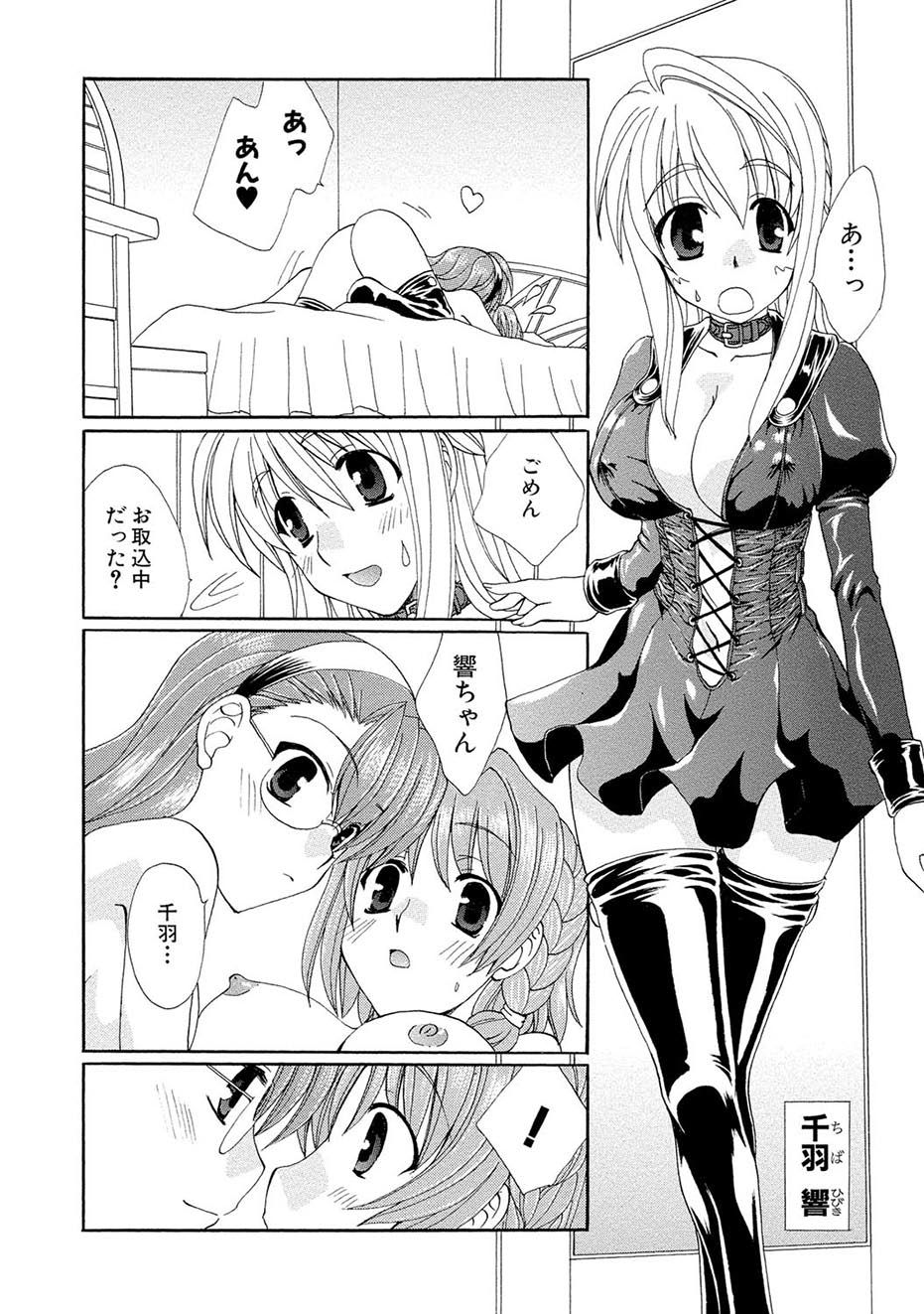 [黒河澪] 紅! 愛舐女学院