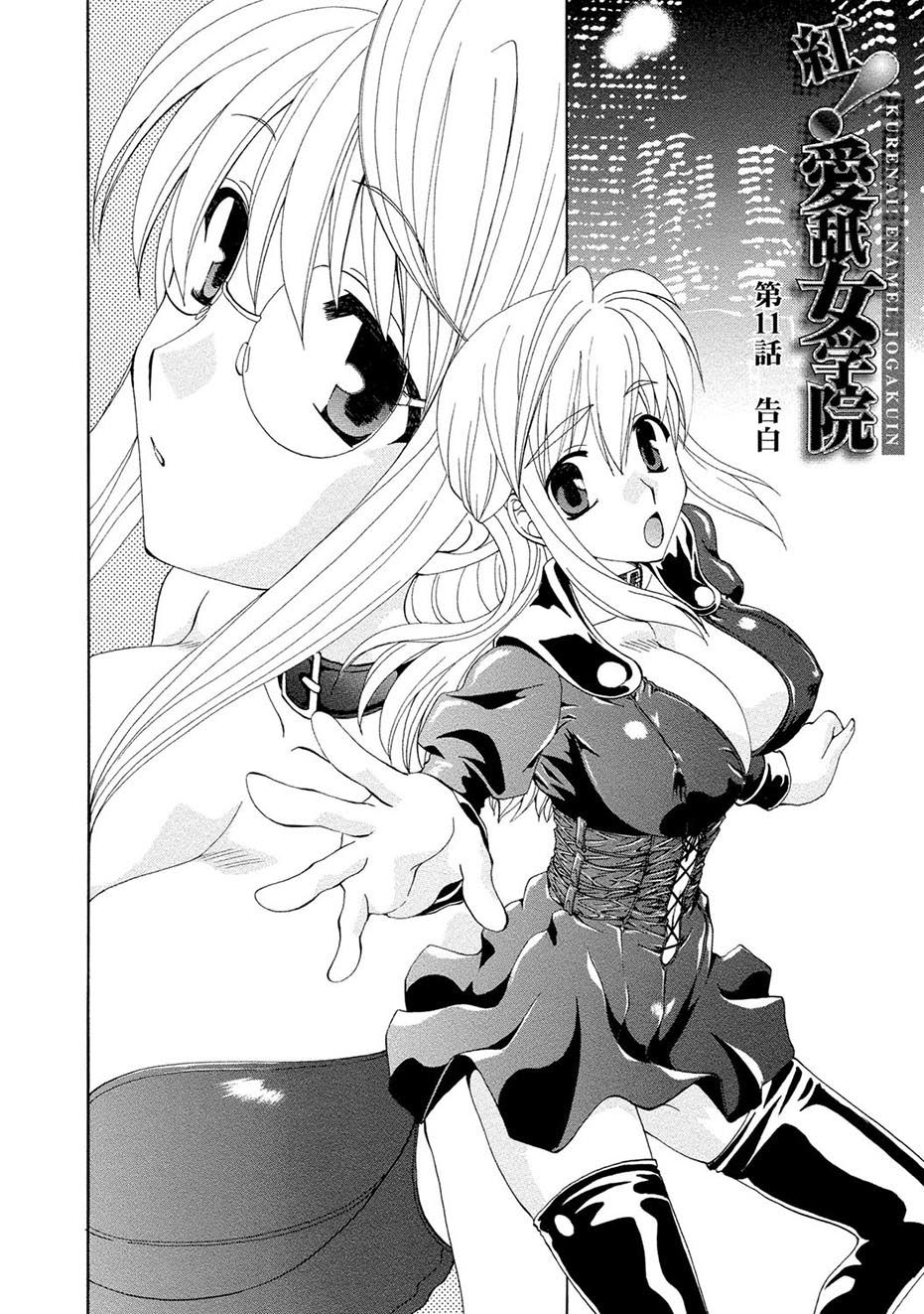 [黒河澪] 紅! 愛舐女学院
