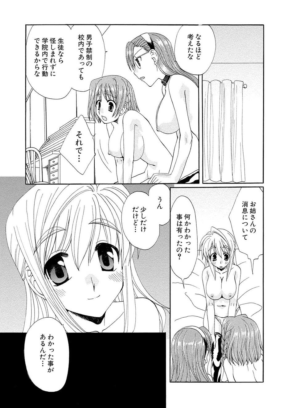 [黒河澪] 紅! 愛舐女学院