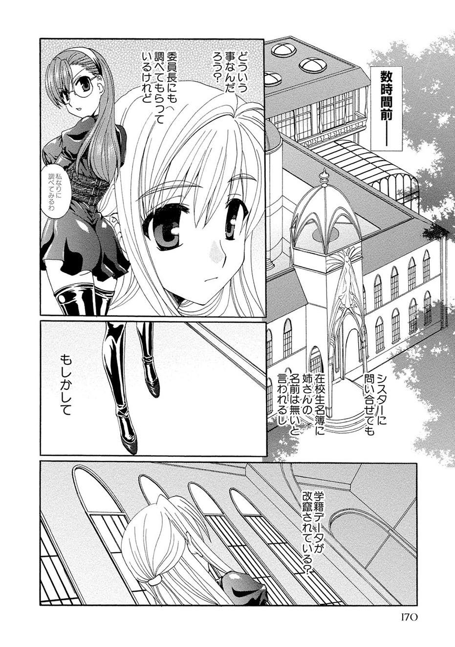 [黒河澪] 紅! 愛舐女学院