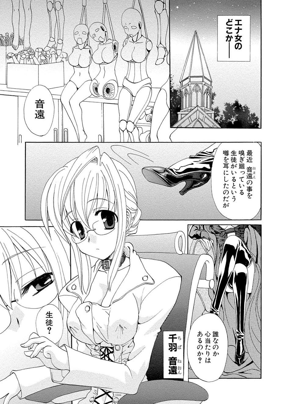 [黒河澪] 紅! 愛舐女学院